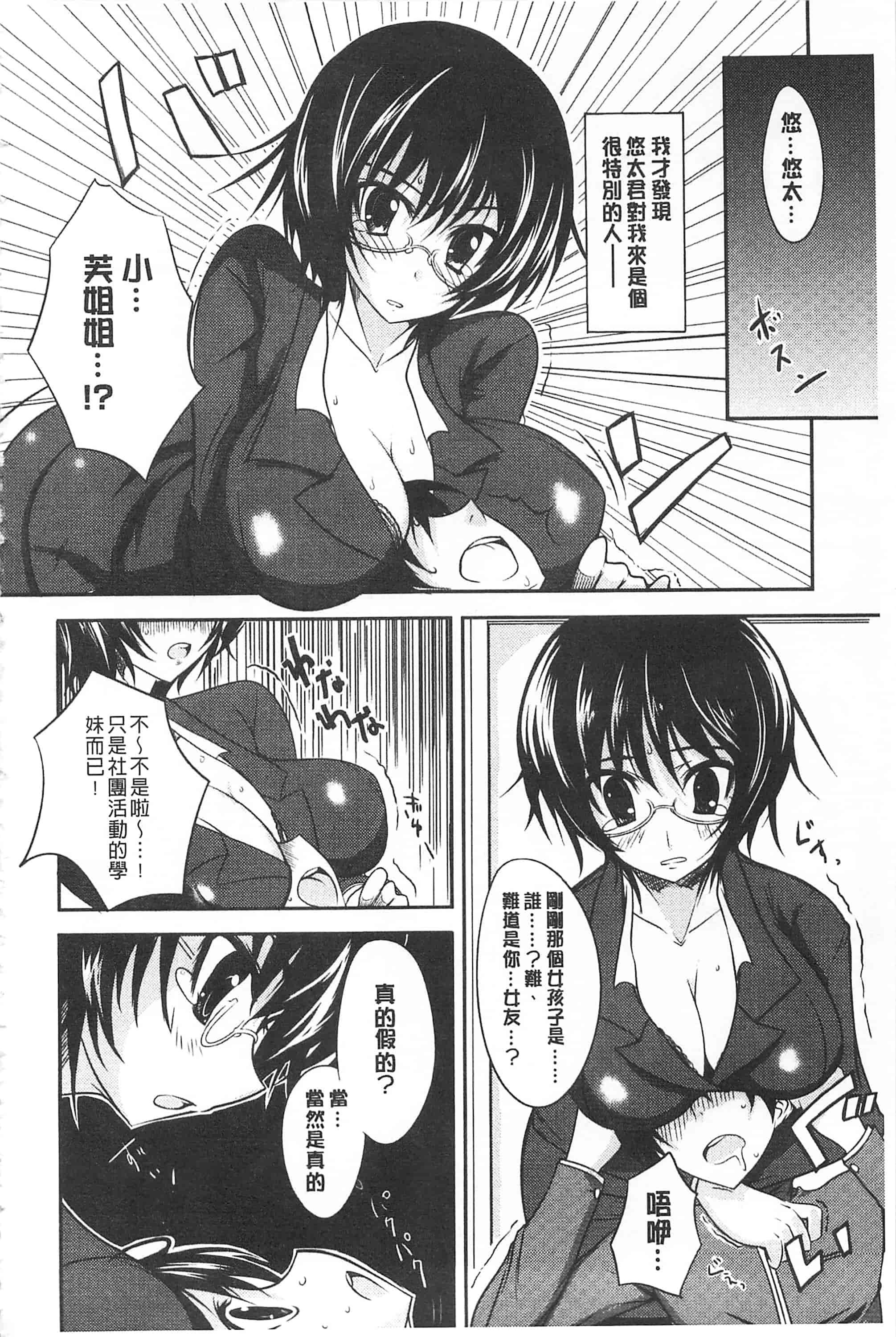 汉化版-[四条定史] 濃恋乙女_第9集
