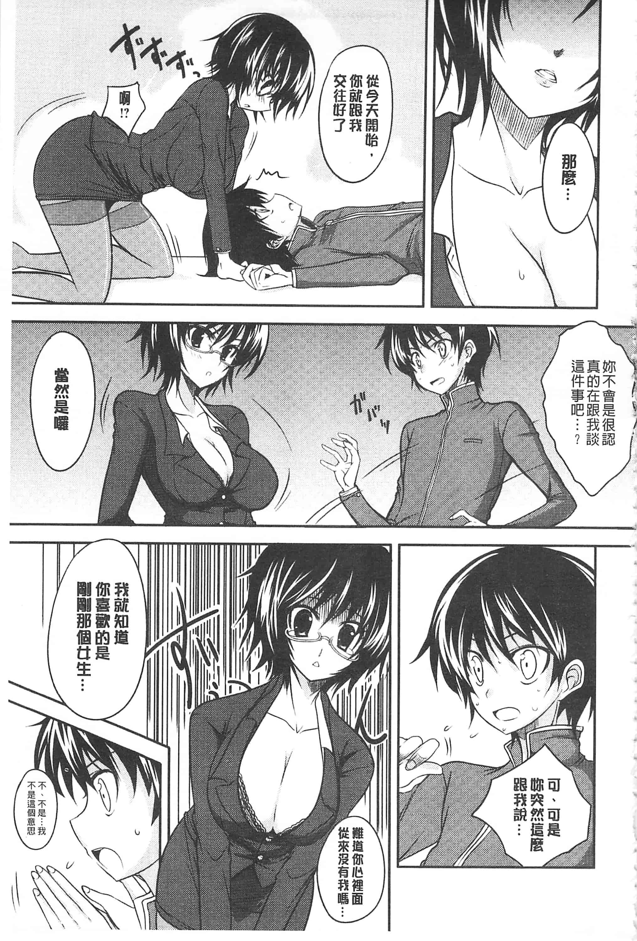 汉化版-[四条定史] 濃恋乙女_第9集