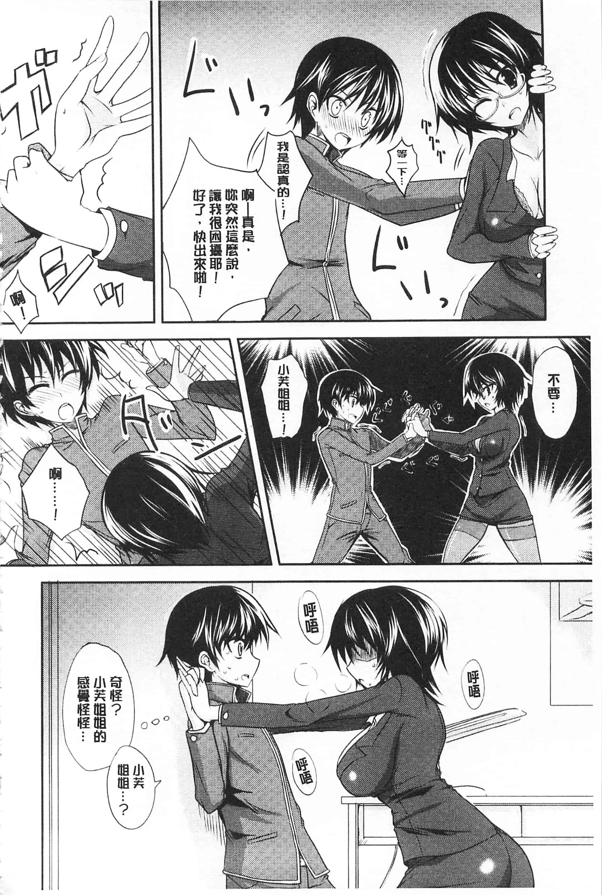 汉化版-[四条定史] 濃恋乙女_第9集