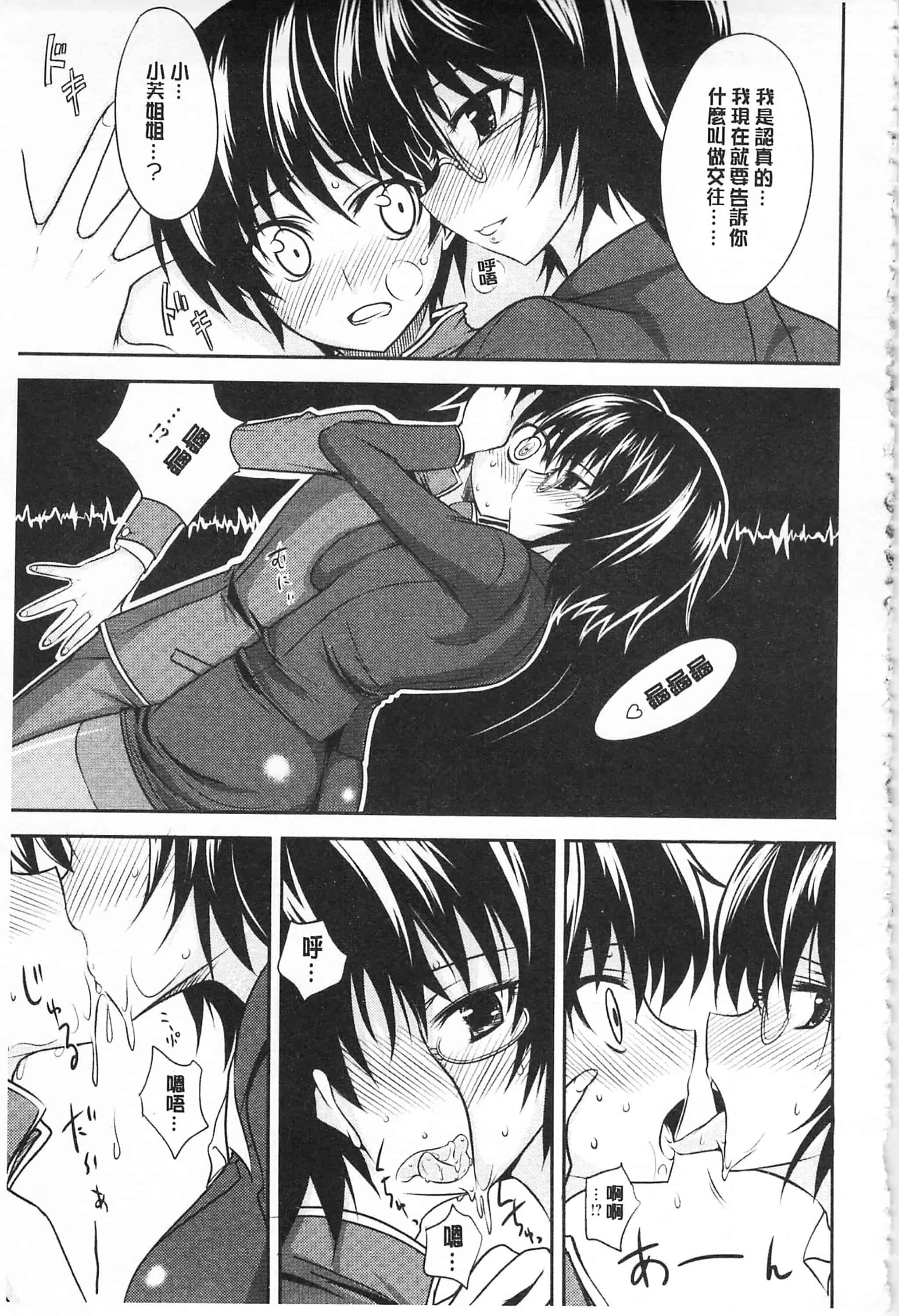汉化版-[四条定史] 濃恋乙女_第9集