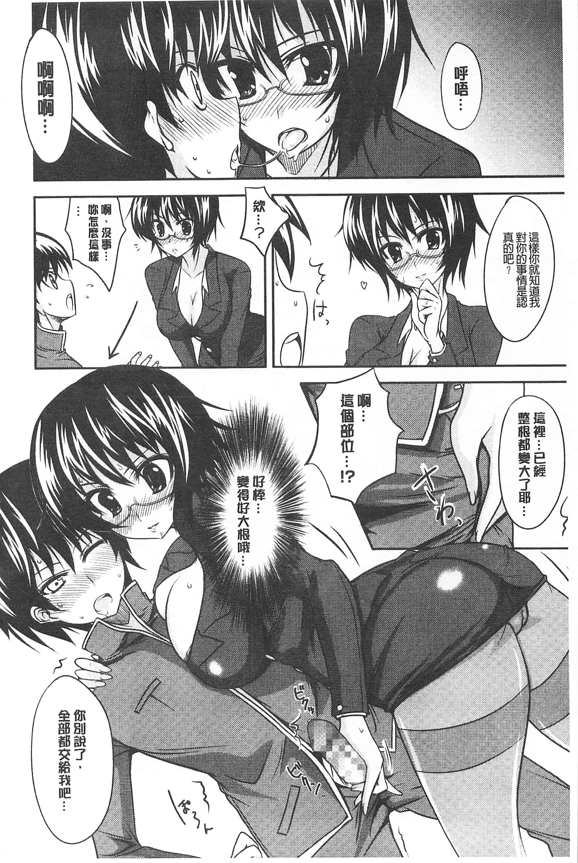 汉化版-[四条定史] 濃恋乙女_第9集