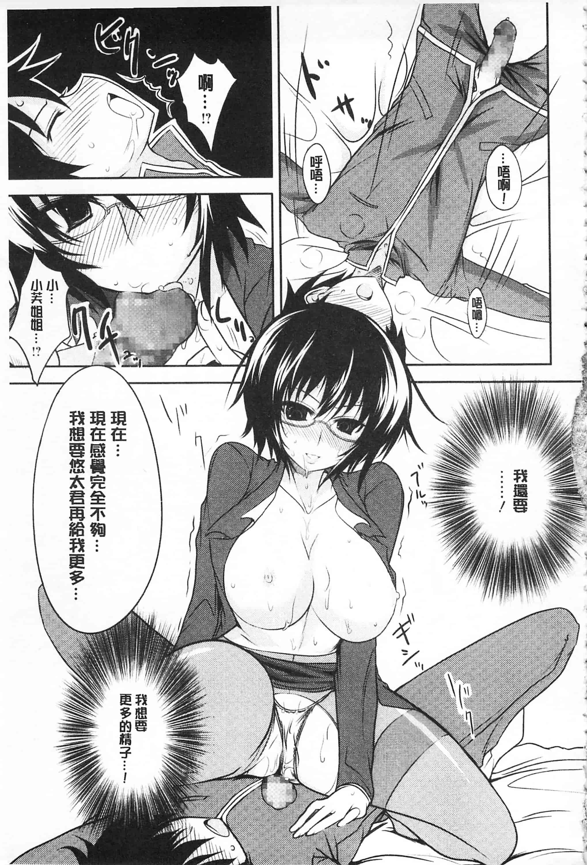 汉化版-[四条定史] 濃恋乙女_第9集