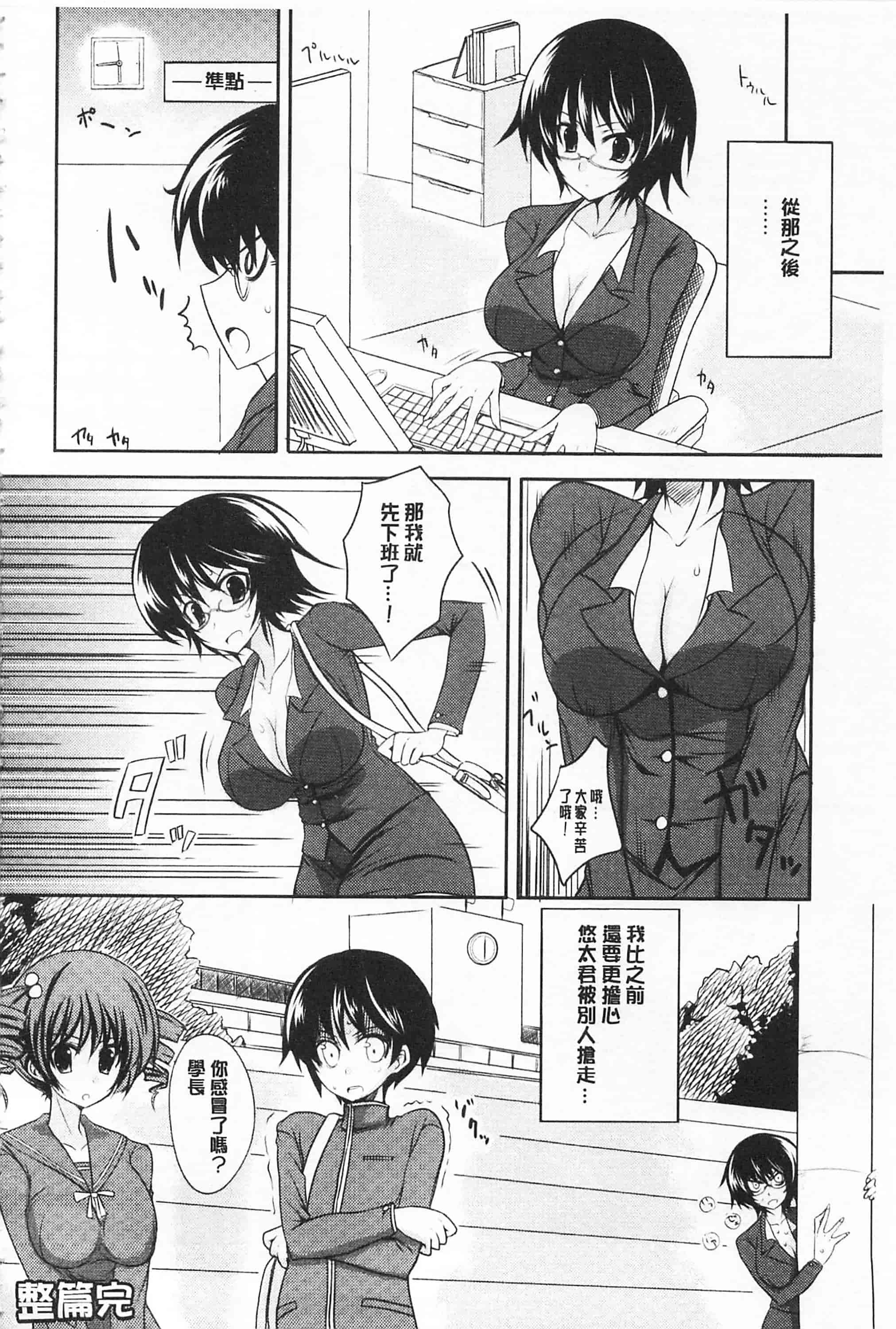 汉化版-[四条定史] 濃恋乙女_第9集