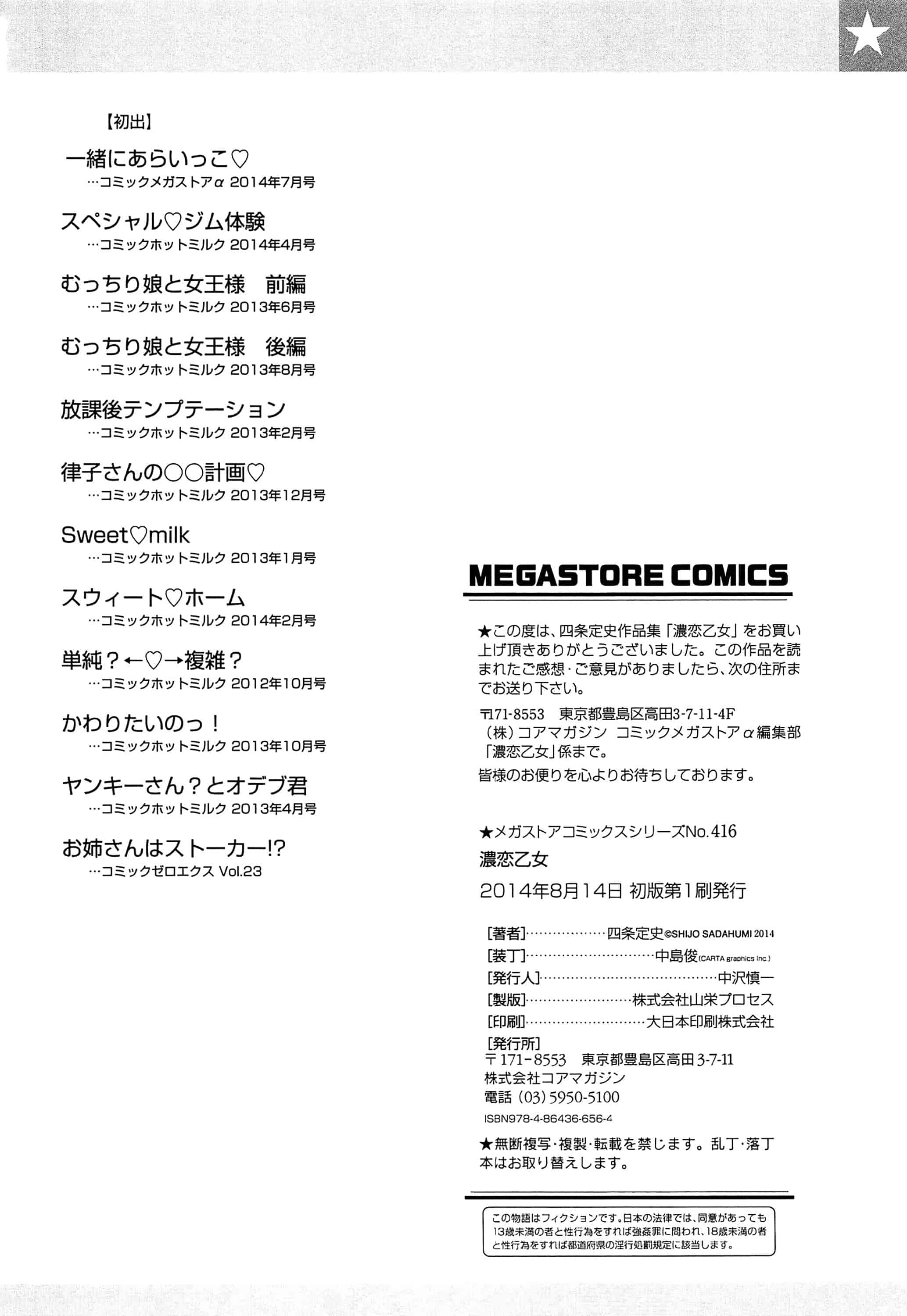 汉化版-[四条定史] 濃恋乙女_第9集