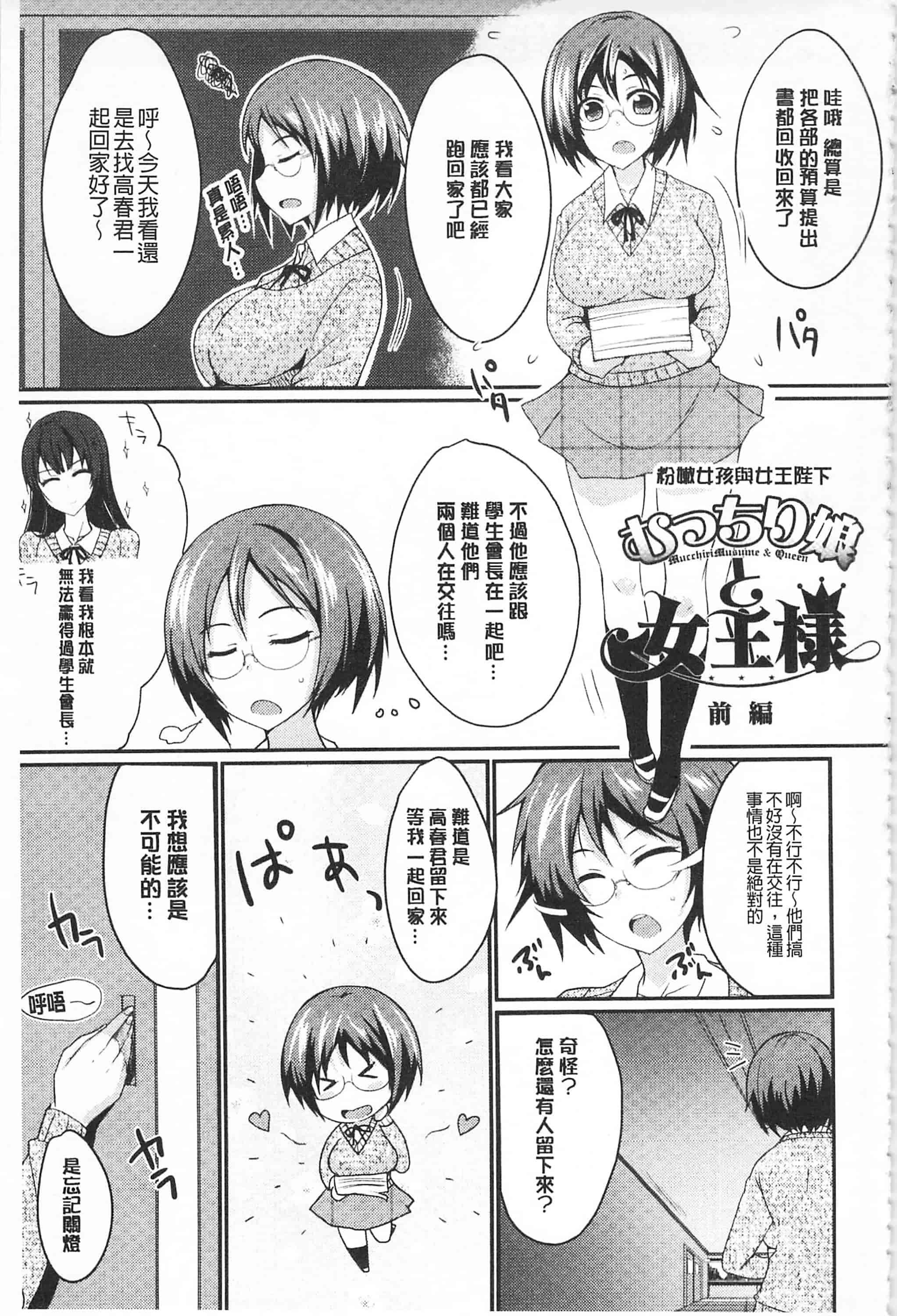 汉化版-[四条定史] 濃恋乙女_第2集