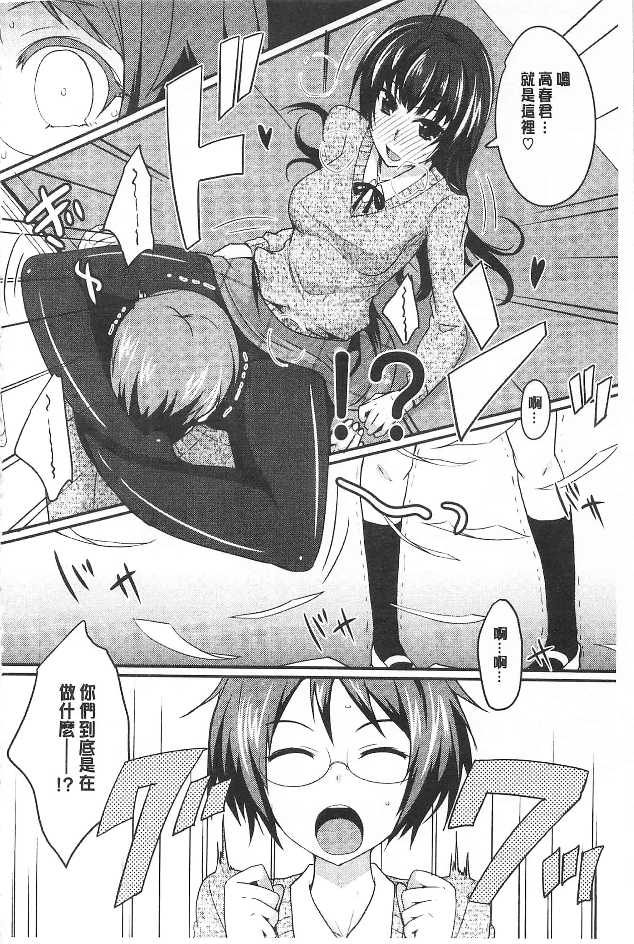 汉化版-[四条定史] 濃恋乙女_第2集