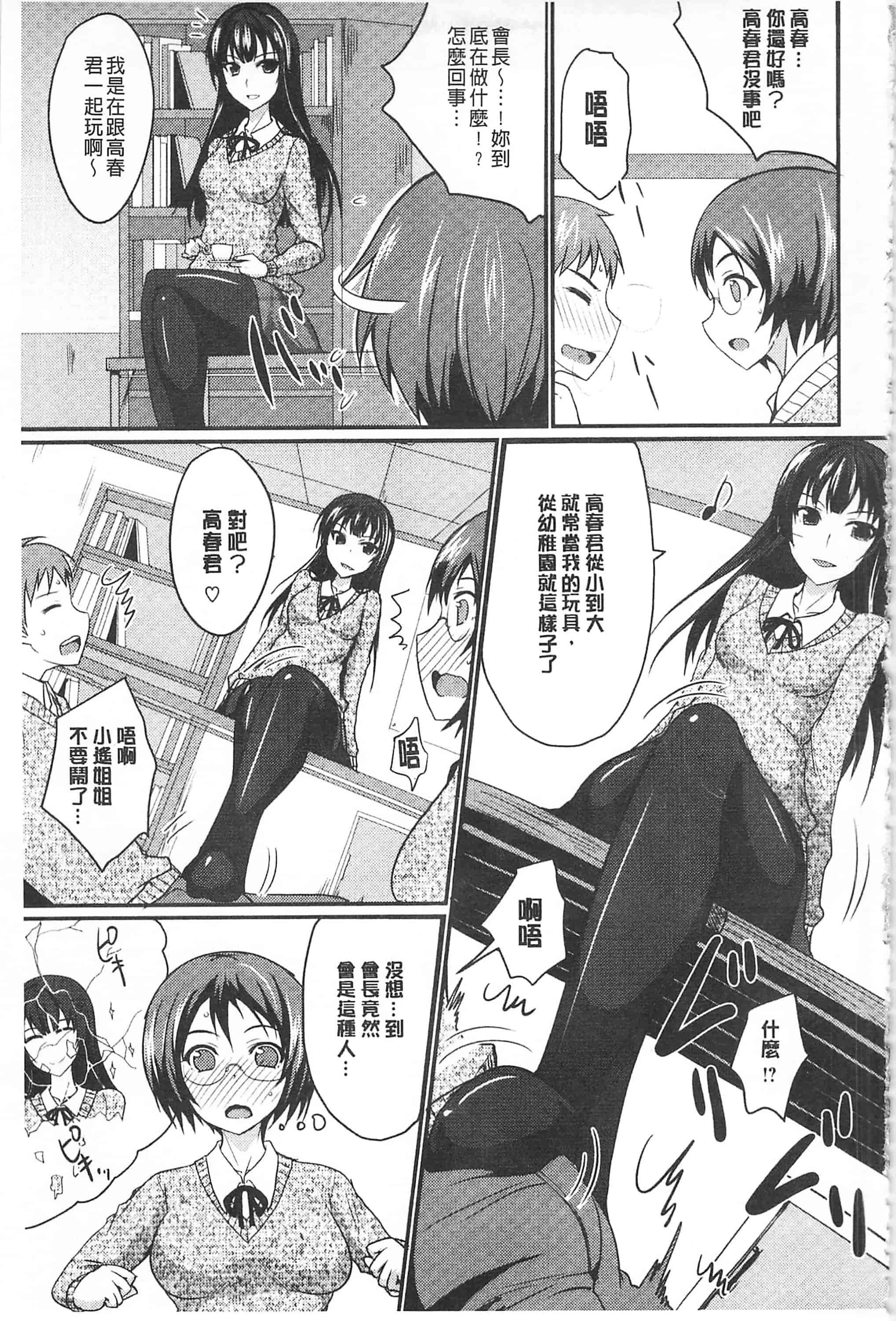 汉化版-[四条定史] 濃恋乙女_第2集