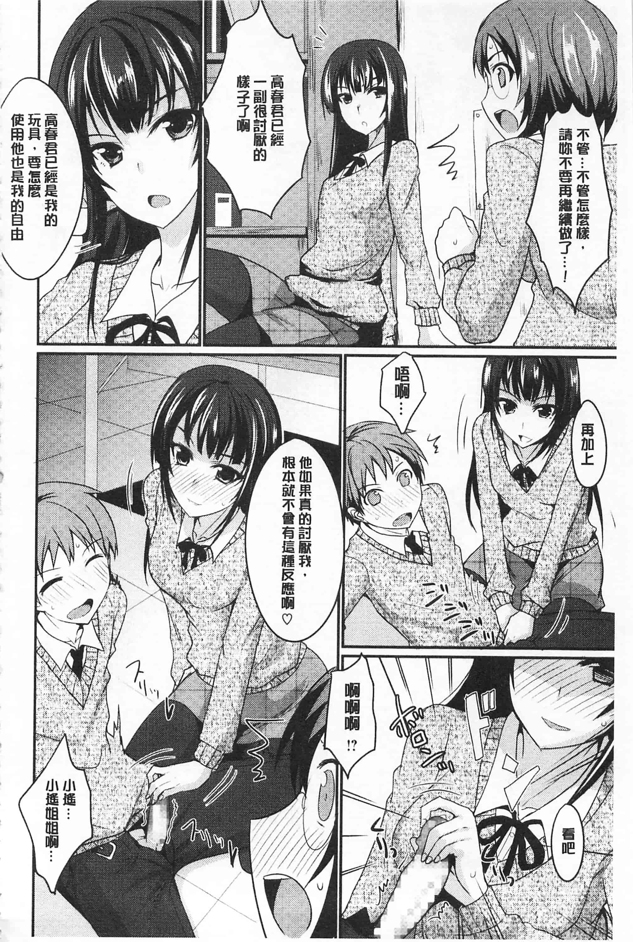 汉化版-[四条定史] 濃恋乙女_第2集