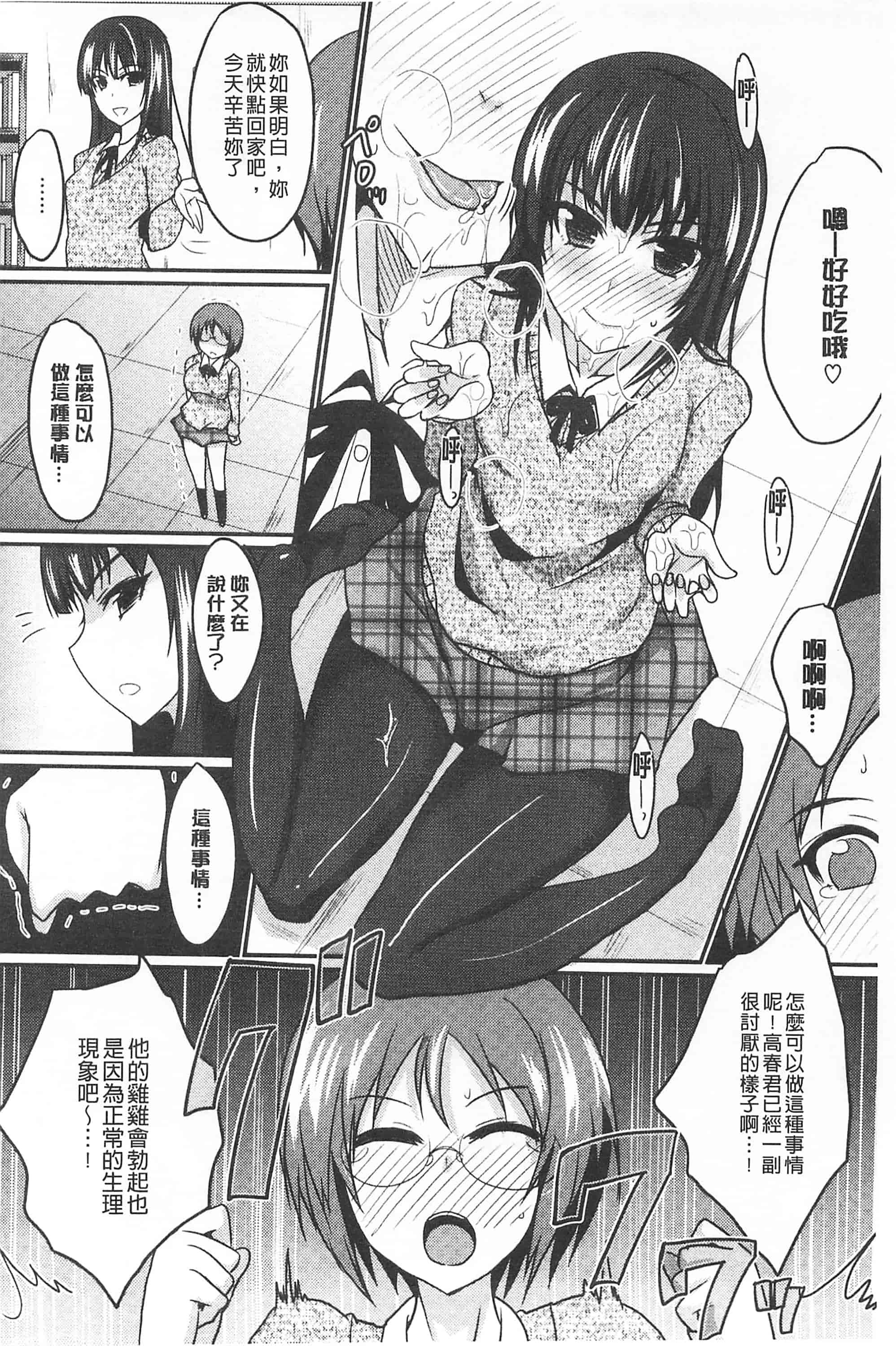 汉化版-[四条定史] 濃恋乙女_第2集