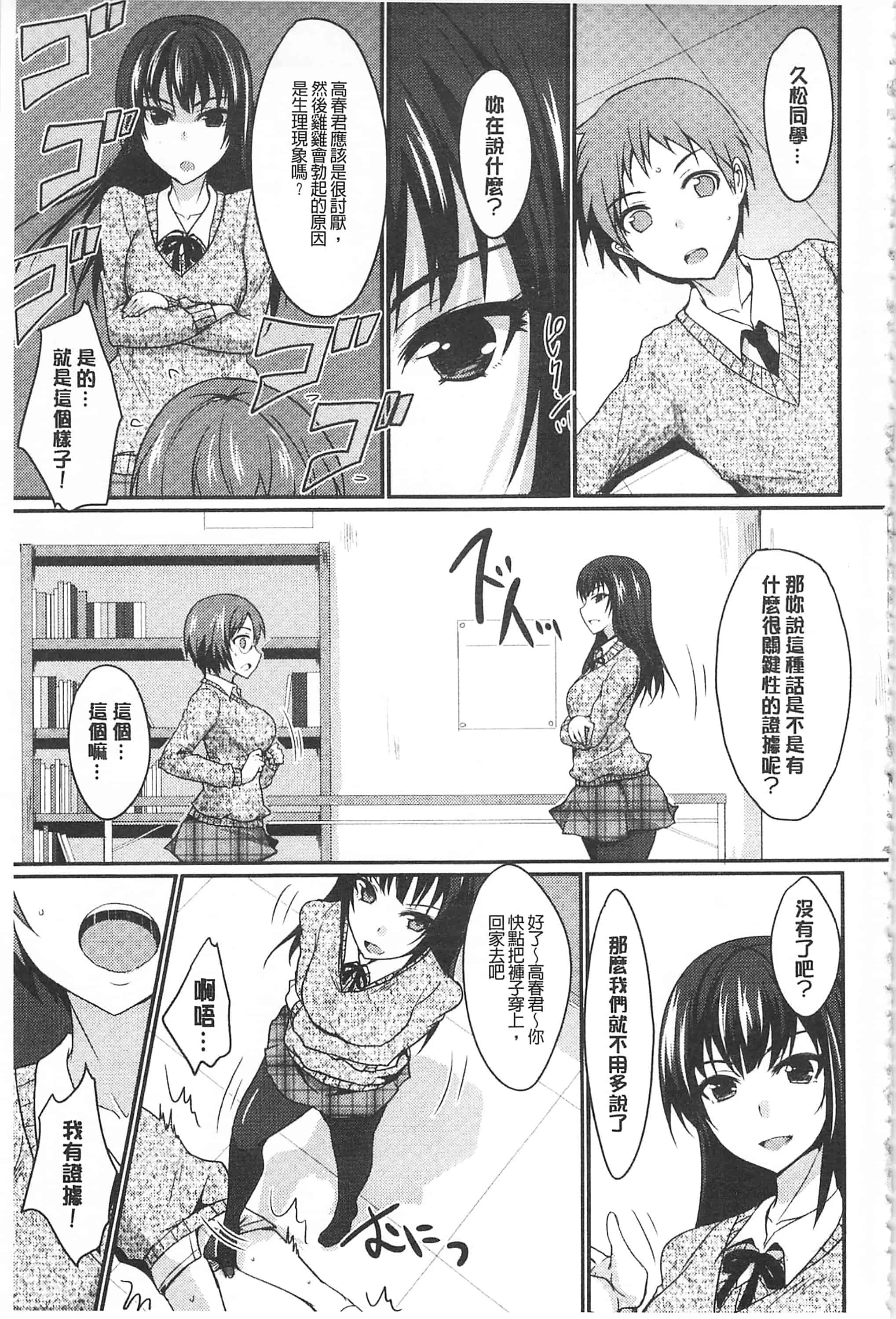 汉化版-[四条定史] 濃恋乙女_第2集