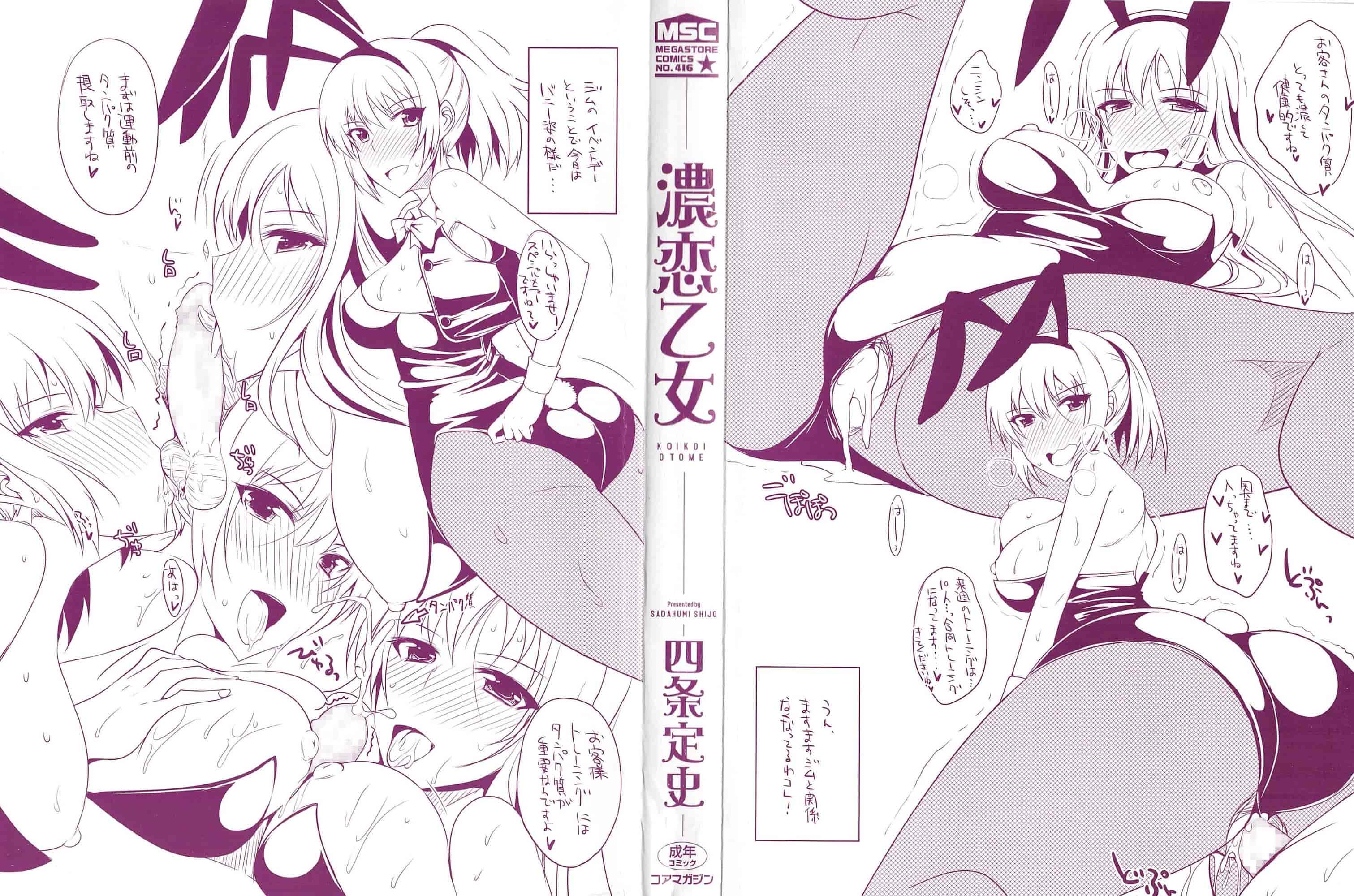 汉化版-[四条定史] 濃恋乙女_第1集