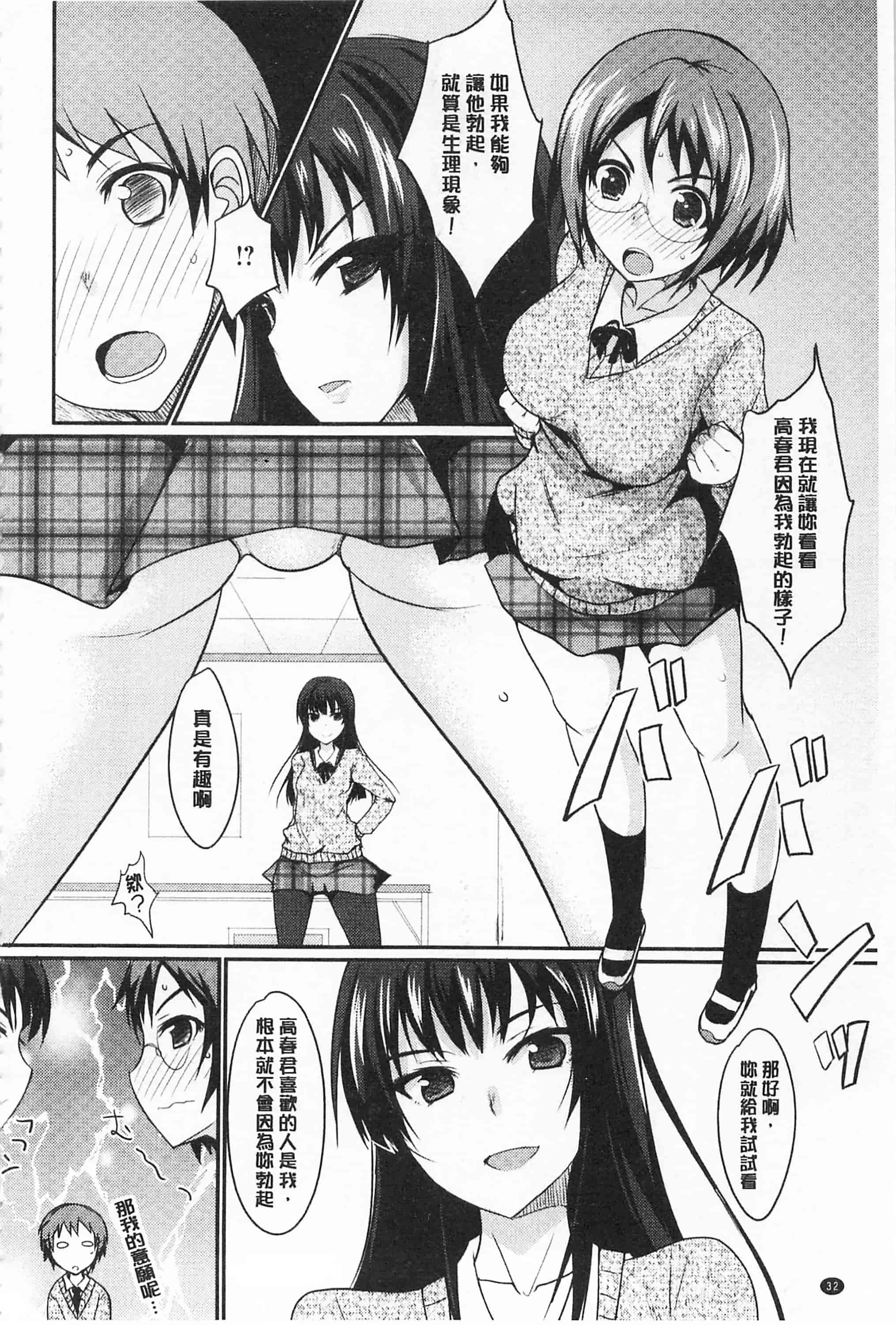 汉化版-[四条定史] 濃恋乙女_第2集