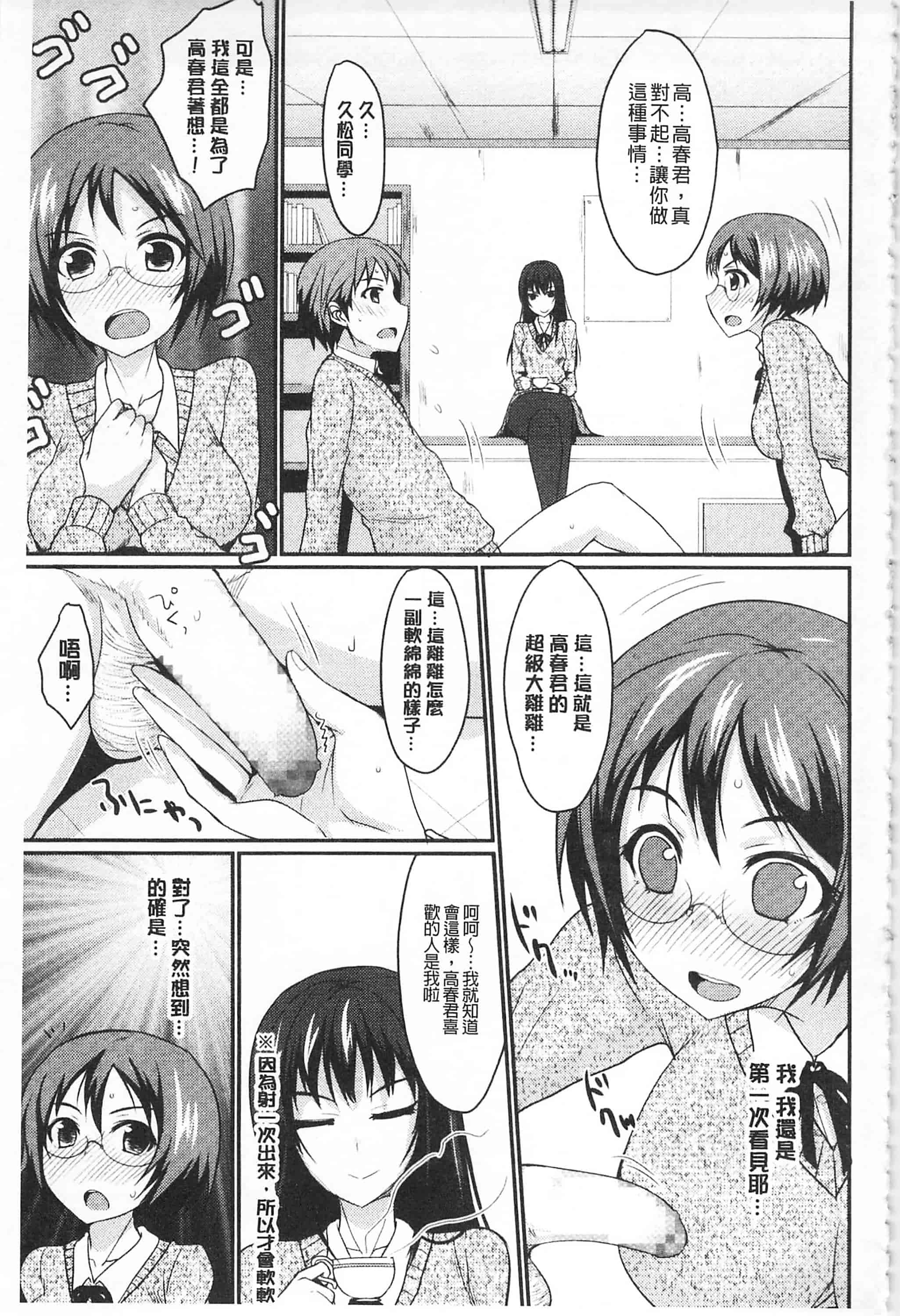汉化版-[四条定史] 濃恋乙女_第2集