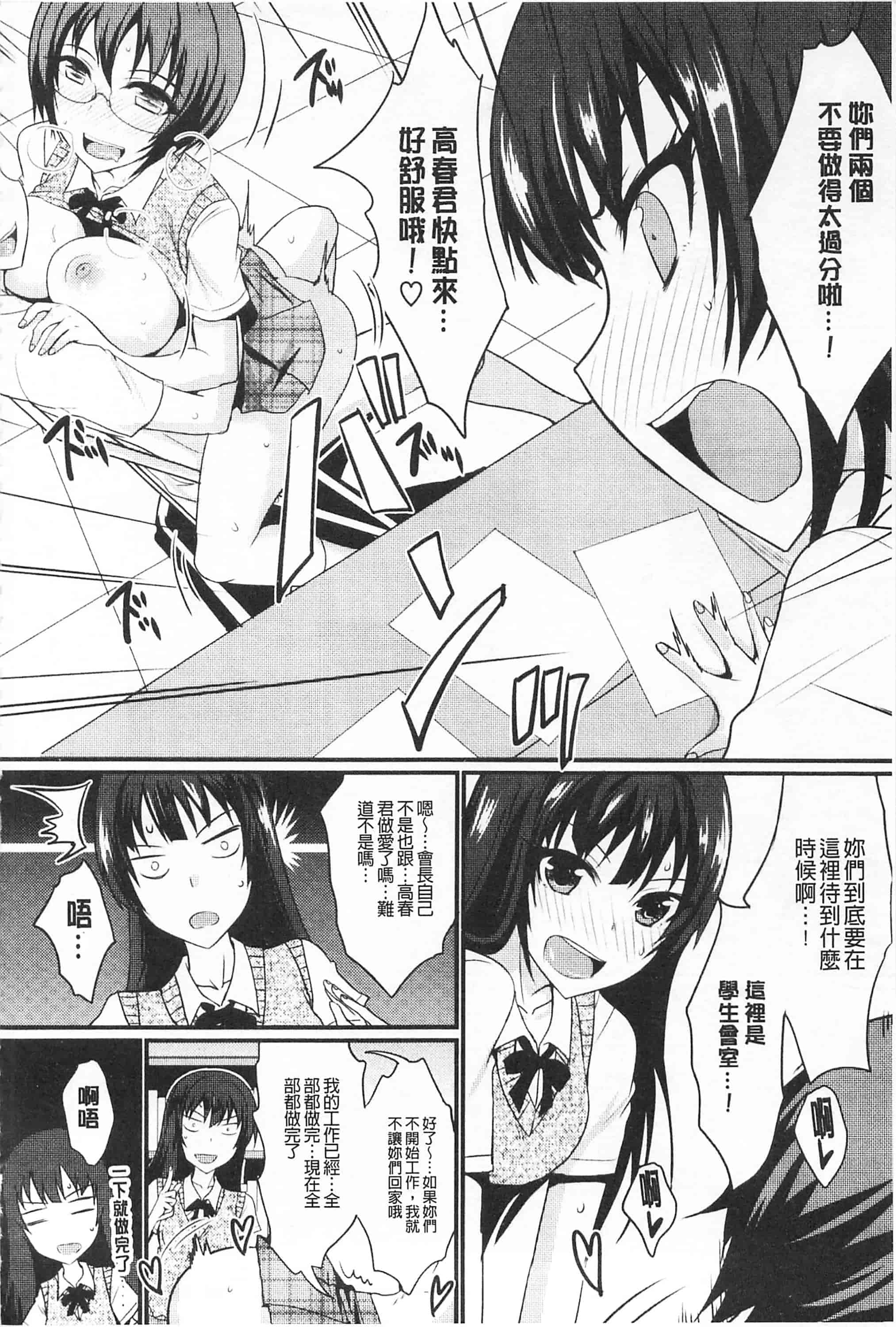汉化版-[四条定史] 濃恋乙女_第3集