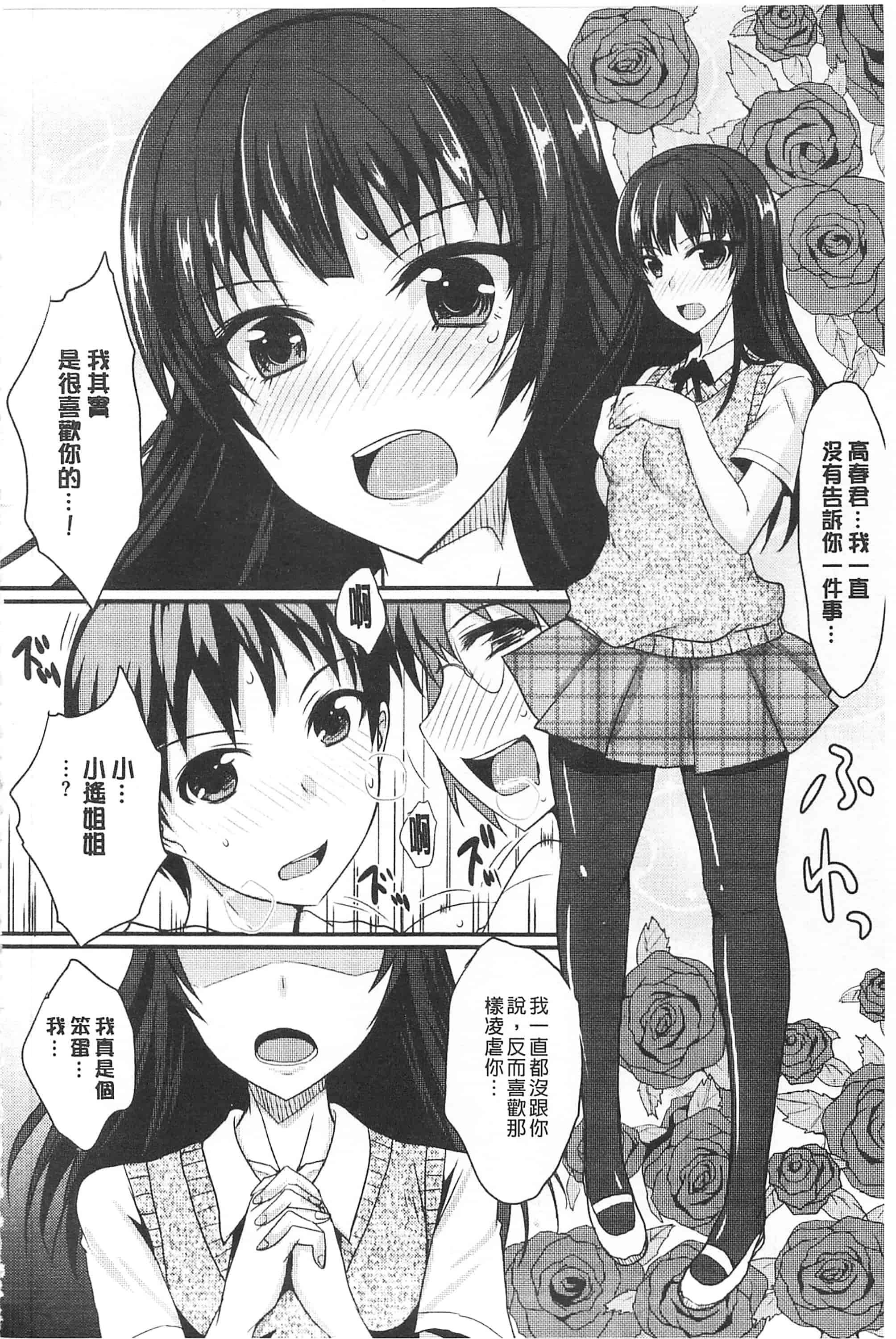 汉化版-[四条定史] 濃恋乙女_第3集