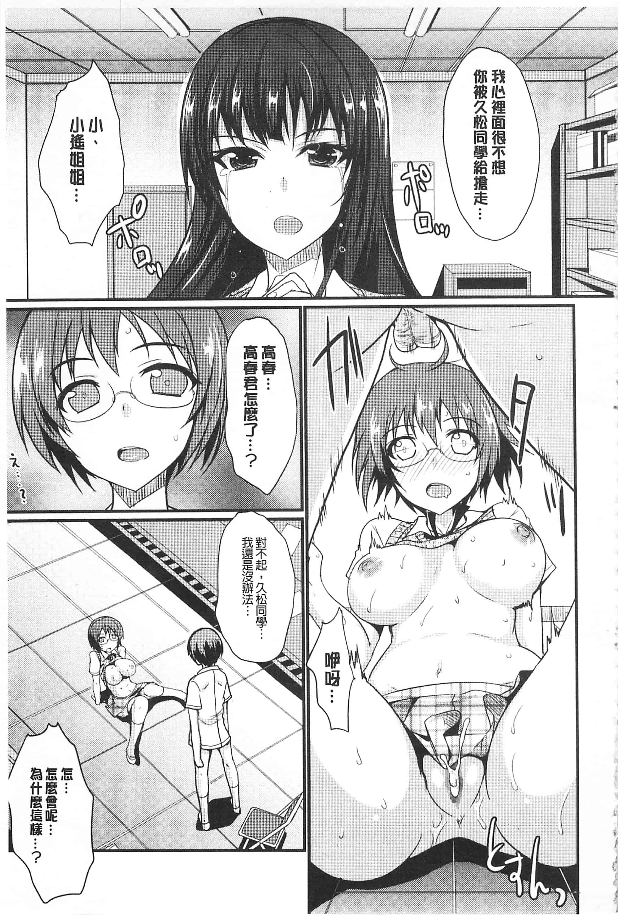 汉化版-[四条定史] 濃恋乙女_第3集