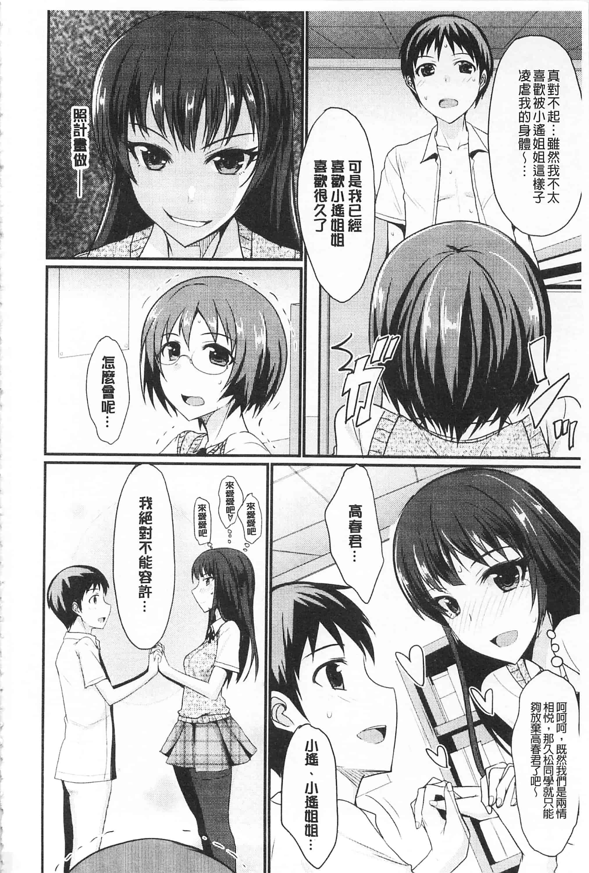 汉化版-[四条定史] 濃恋乙女_第3集