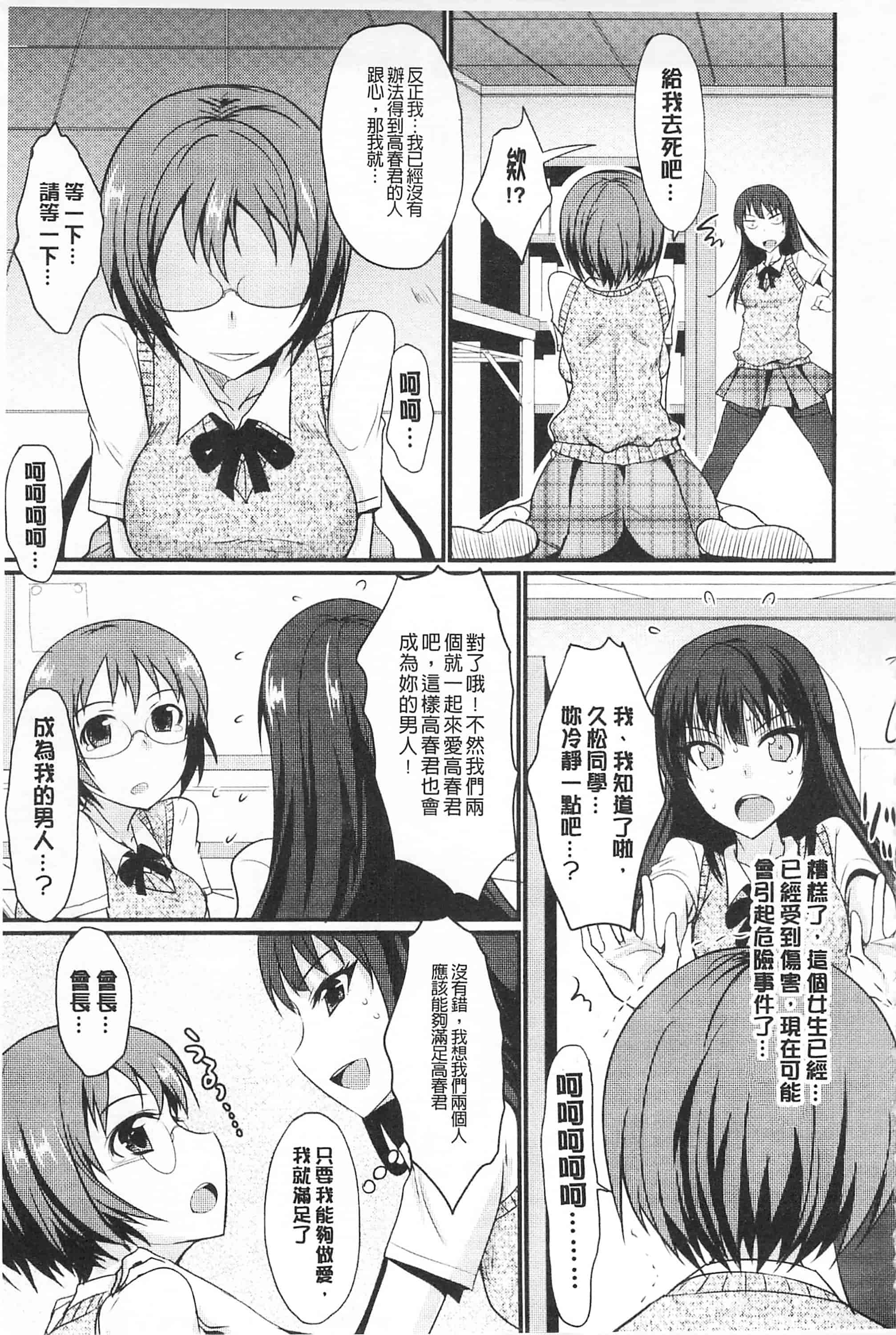 汉化版-[四条定史] 濃恋乙女_第3集