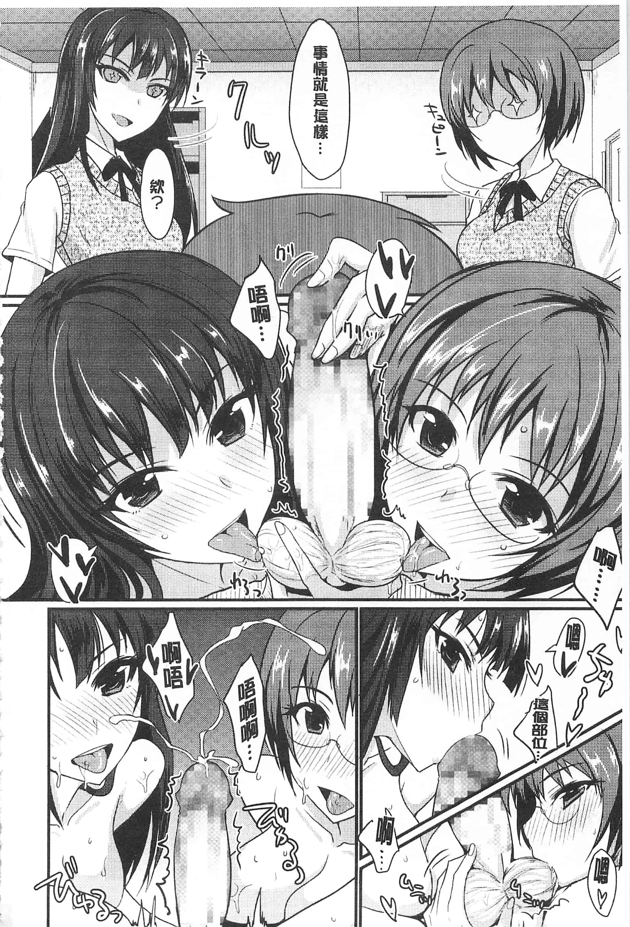 汉化版-[四条定史] 濃恋乙女_第3集