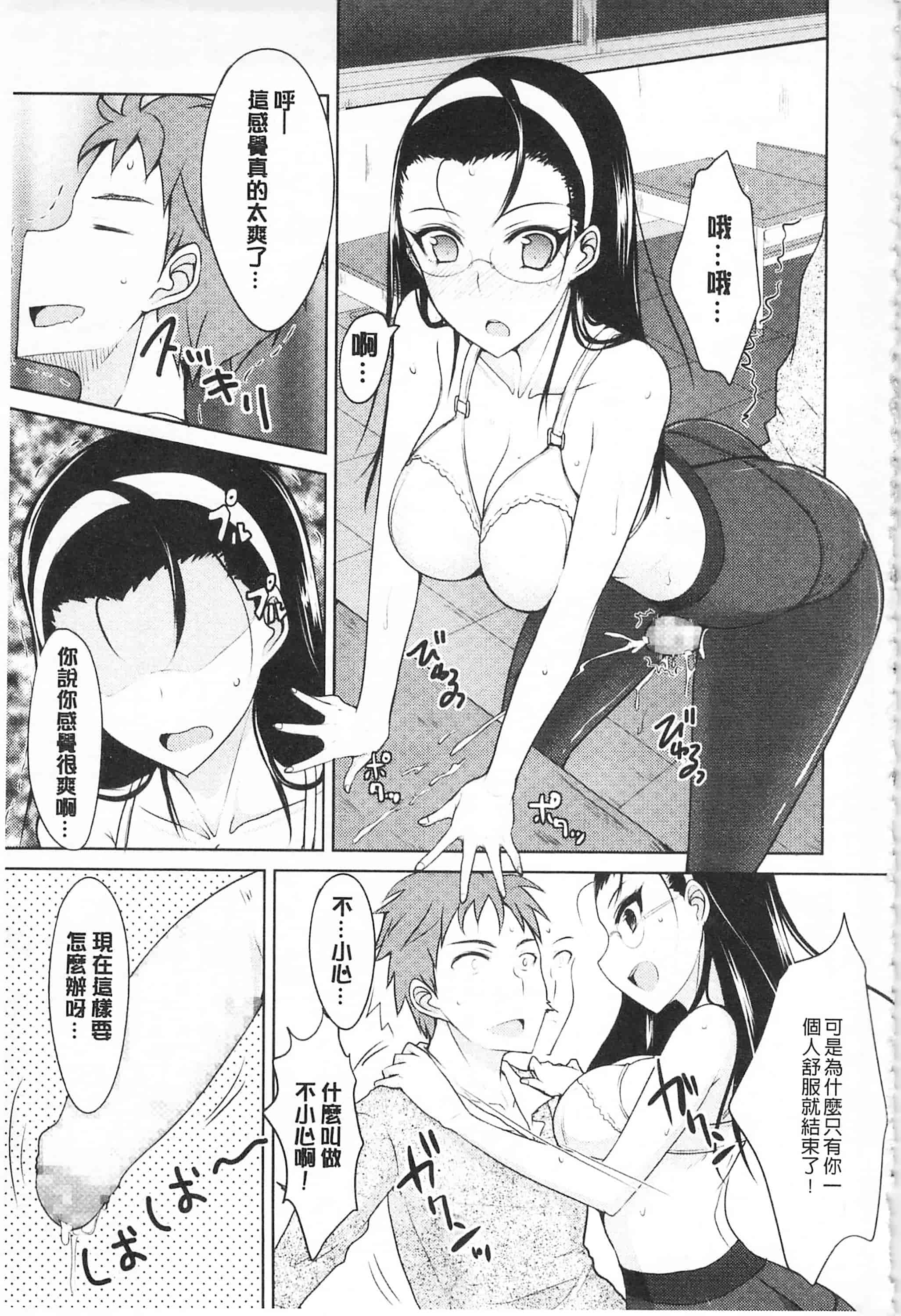 汉化版-[四条定史] 濃恋乙女_第4集