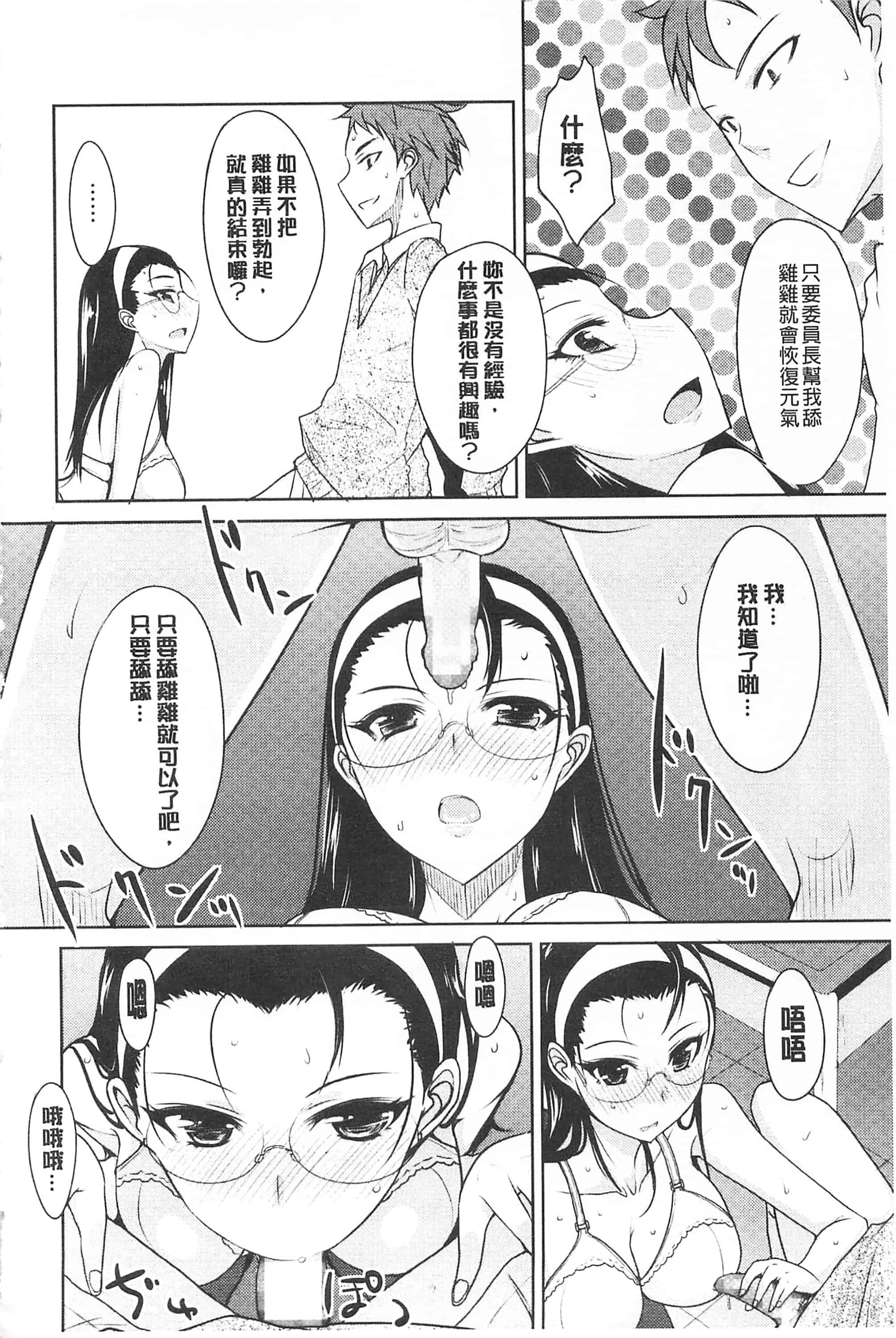 汉化版-[四条定史] 濃恋乙女_第4集
