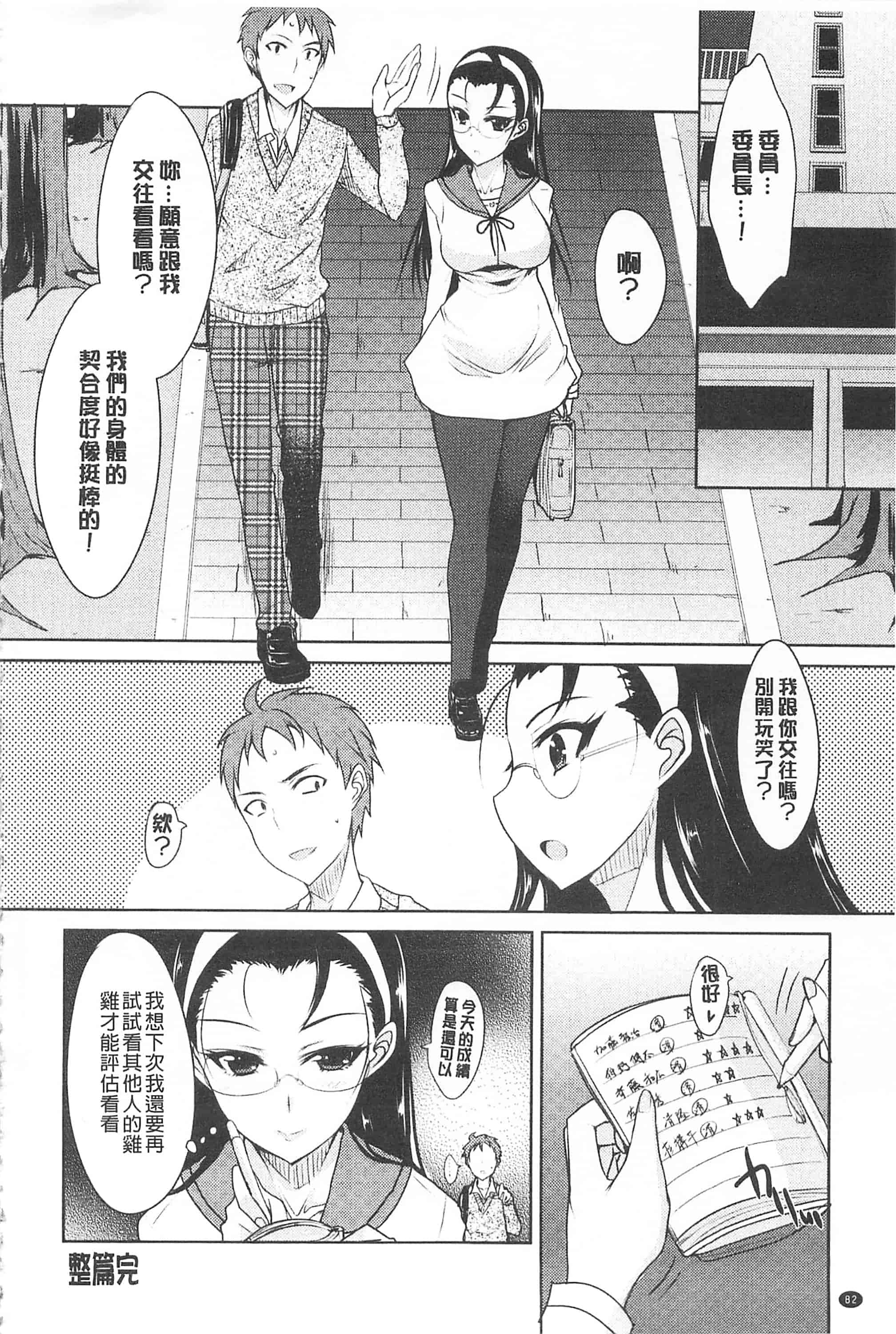 汉化版-[四条定史] 濃恋乙女_第4集