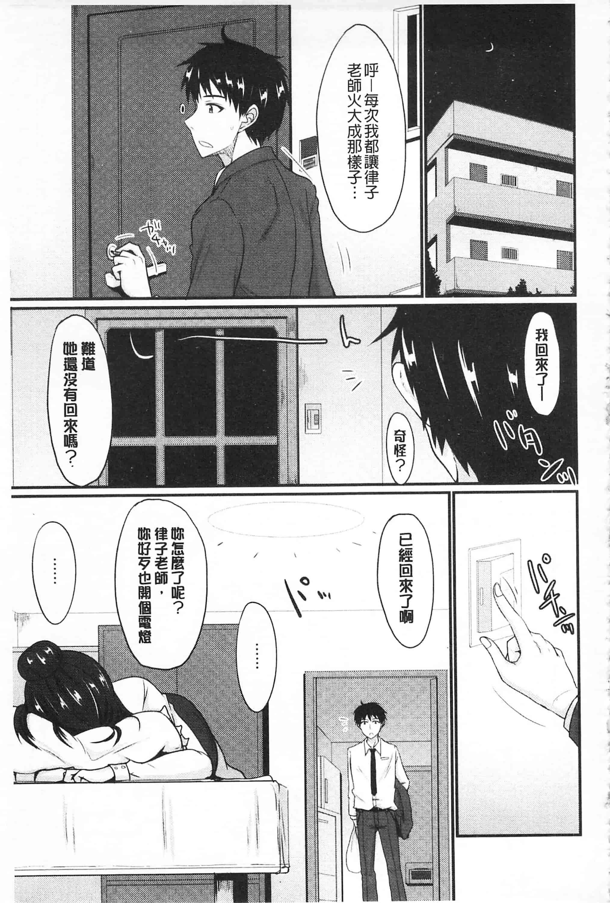 汉化版-[四条定史] 濃恋乙女_第4集