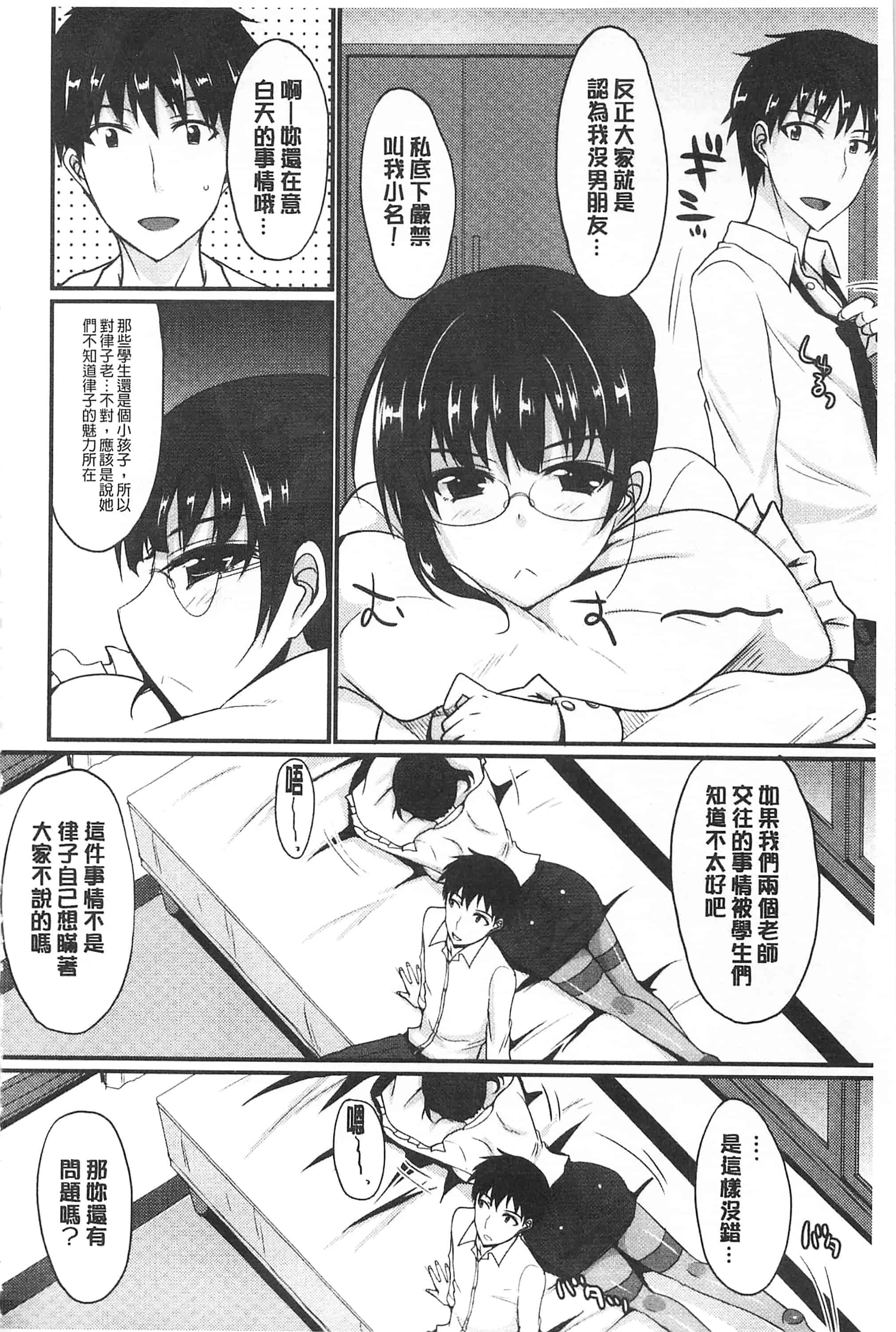 汉化版-[四条定史] 濃恋乙女_第4集