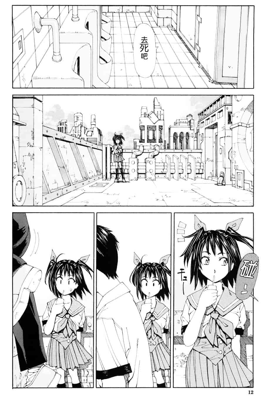 汉化版-[世徒ゆうき] ストレッタ_第1集