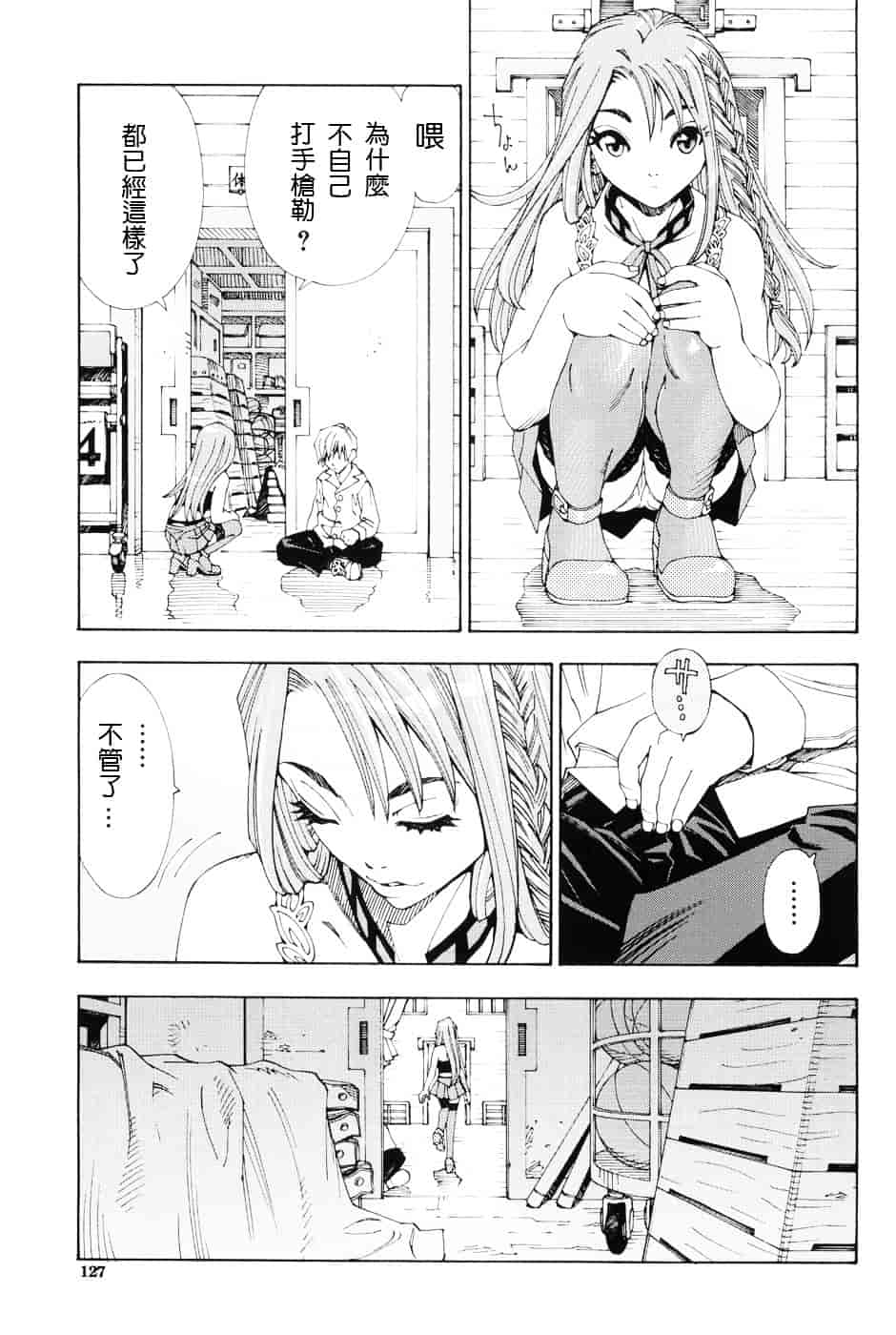 汉化版-[世徒ゆうき] ストレッタ_第6集
