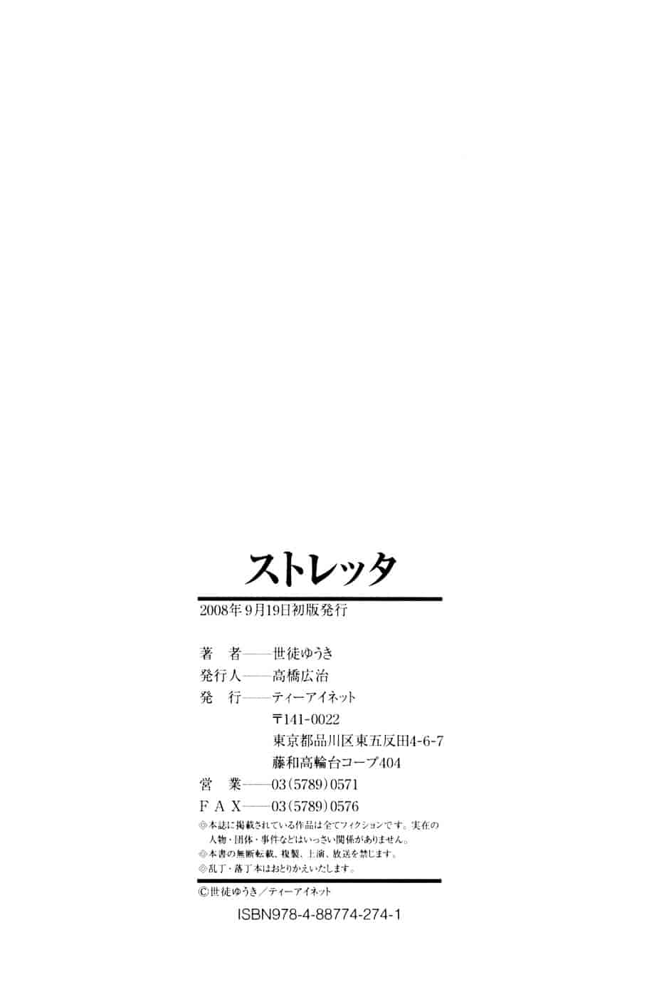 汉化版-[世徒ゆうき] ストレッタ_第8集