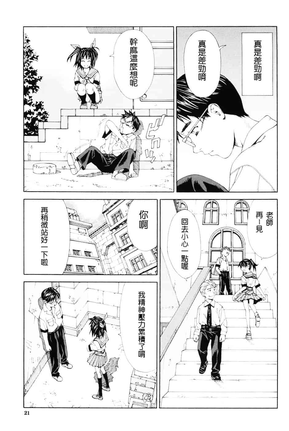 汉化版-[世徒ゆうき] ストレッタ_第1集