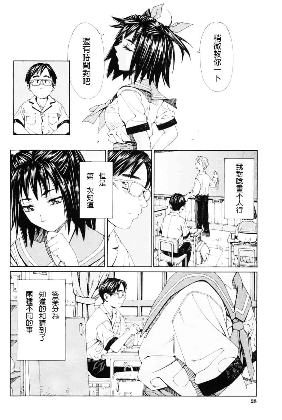 汉化版-[世徒ゆうき] ストレッタ_第2集