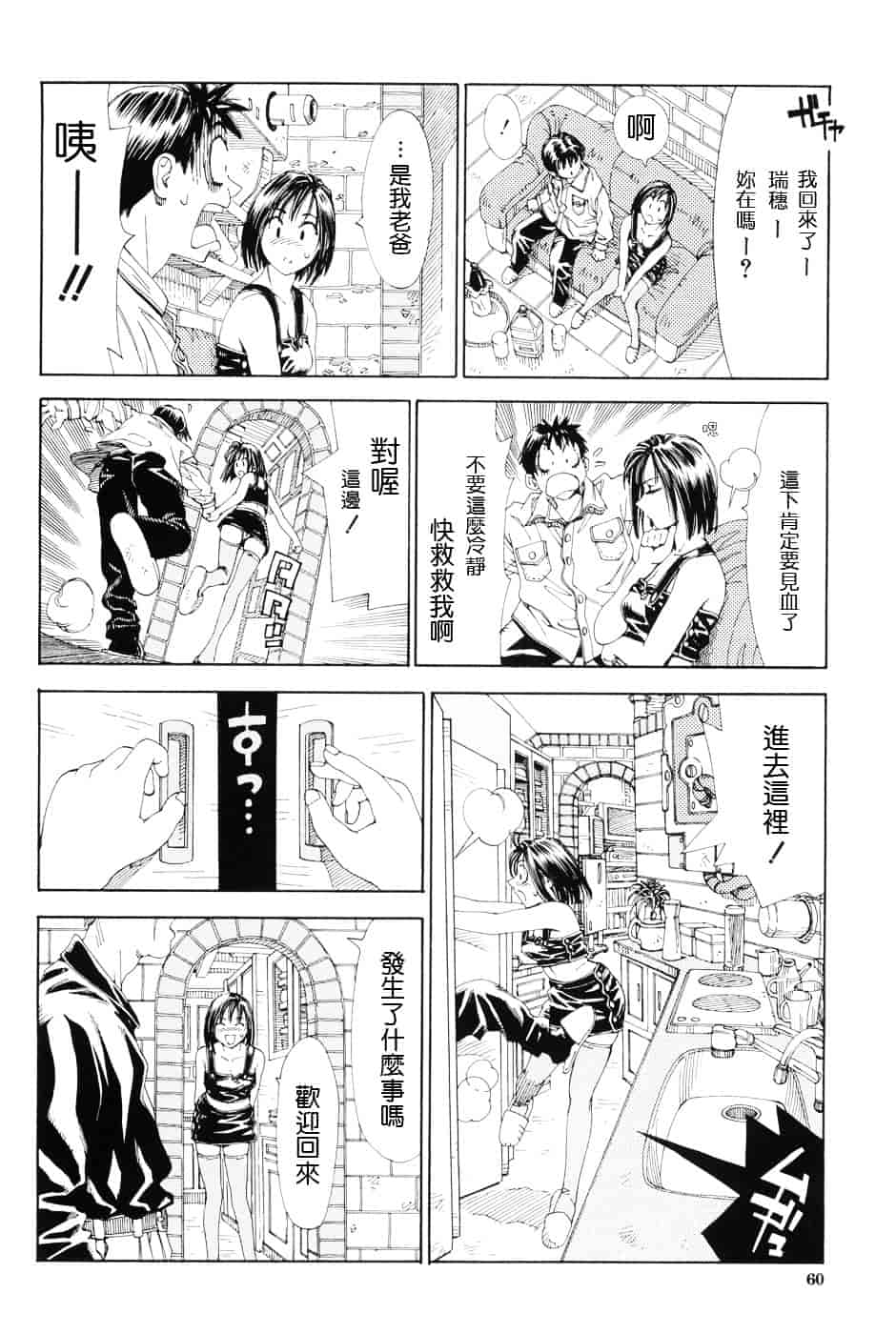 汉化版-[世徒ゆうき] ストレッタ_第3集