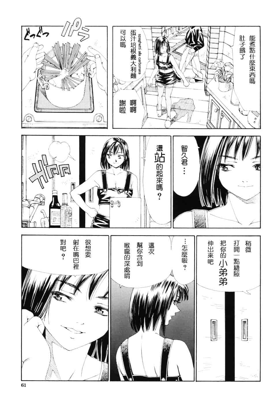 汉化版-[世徒ゆうき] ストレッタ_第3集