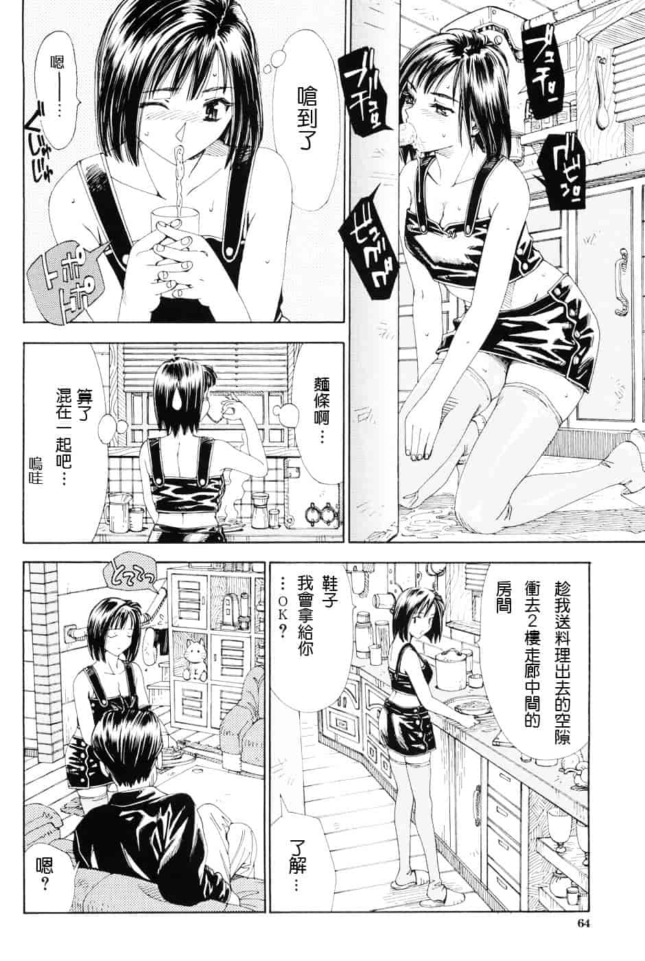 汉化版-[世徒ゆうき] ストレッタ_第3集