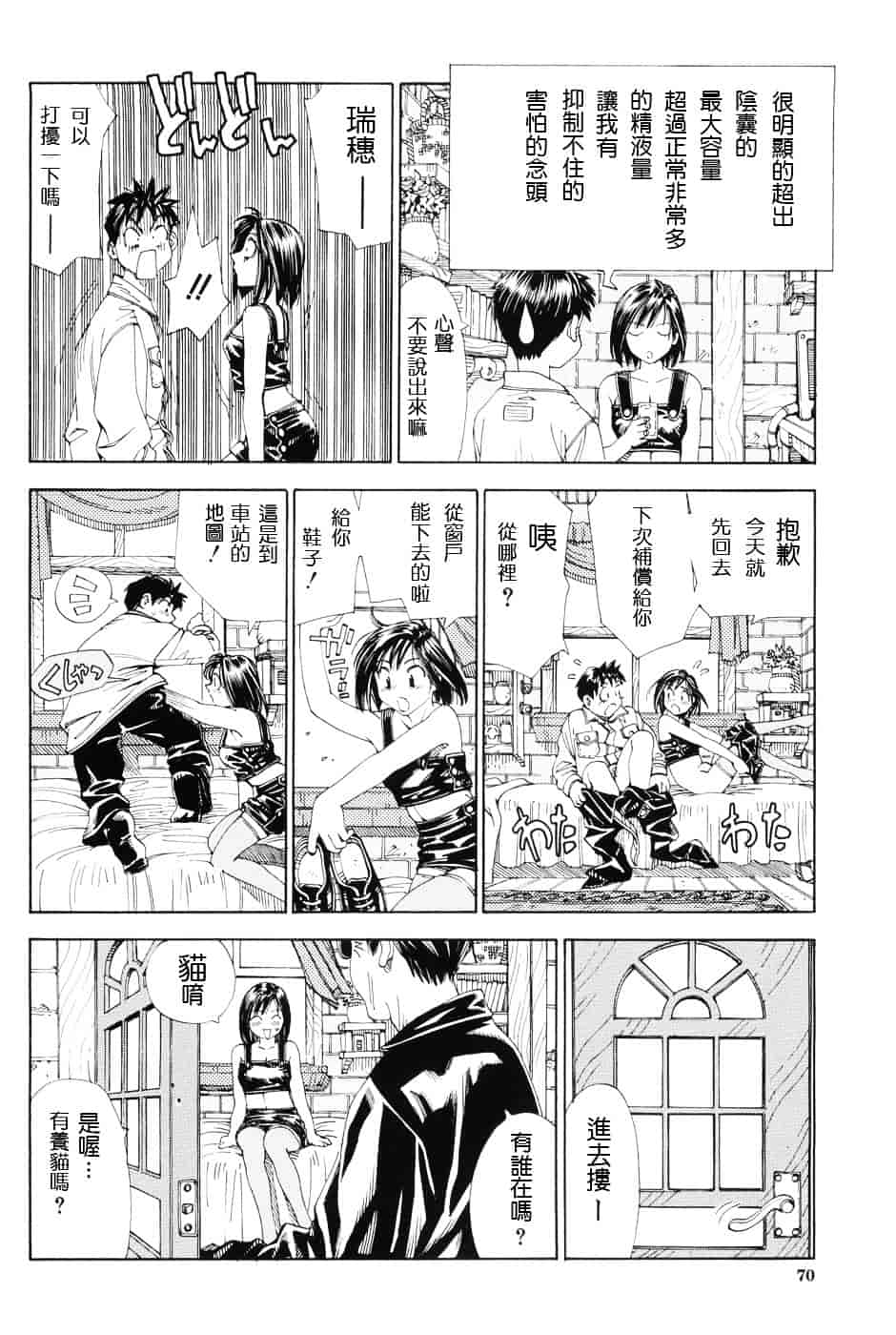 汉化版-[世徒ゆうき] ストレッタ_第3集