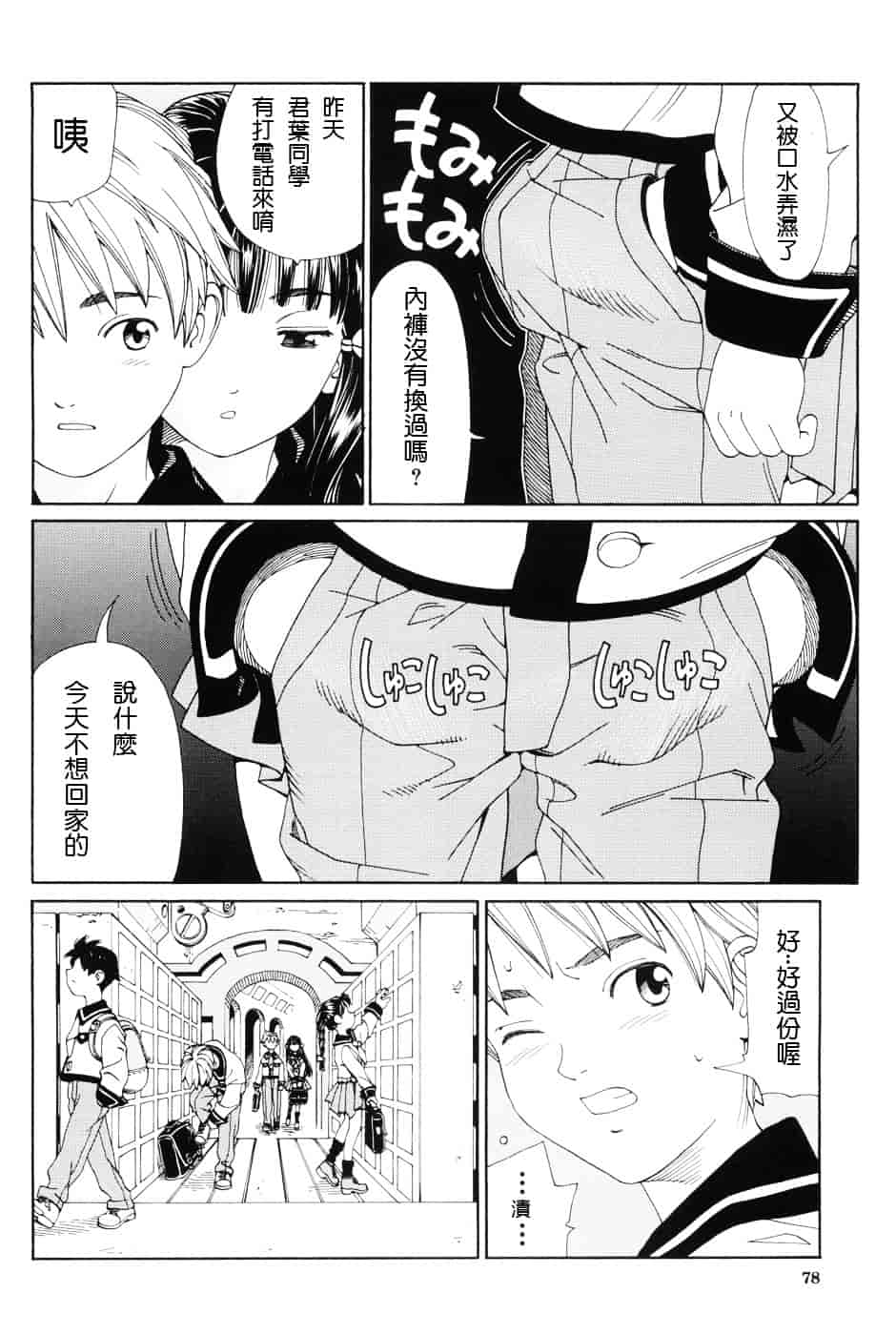 汉化版-[世徒ゆうき] ストレッタ_第4集