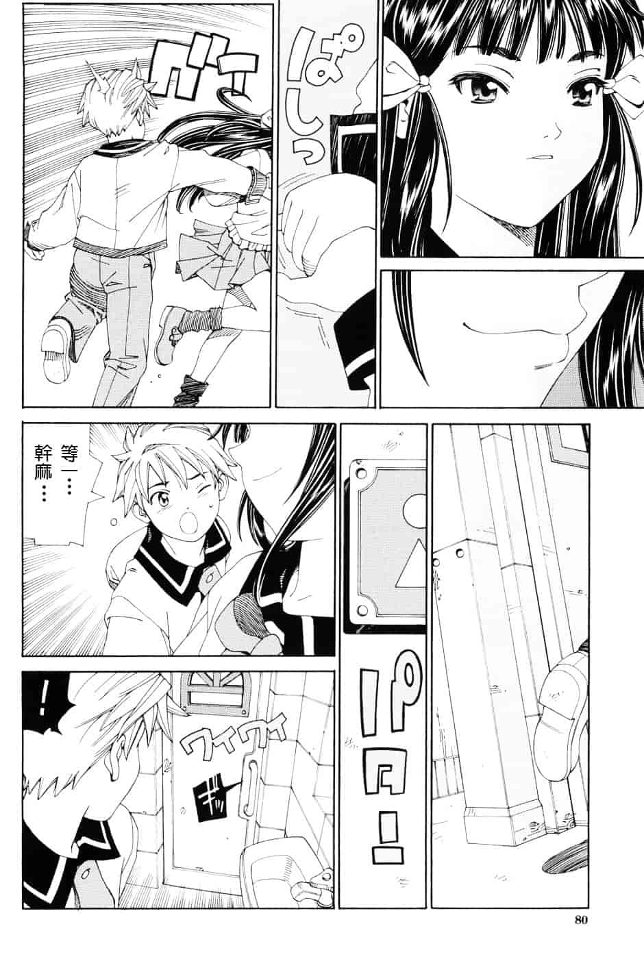 汉化版-[世徒ゆうき] ストレッタ_第4集