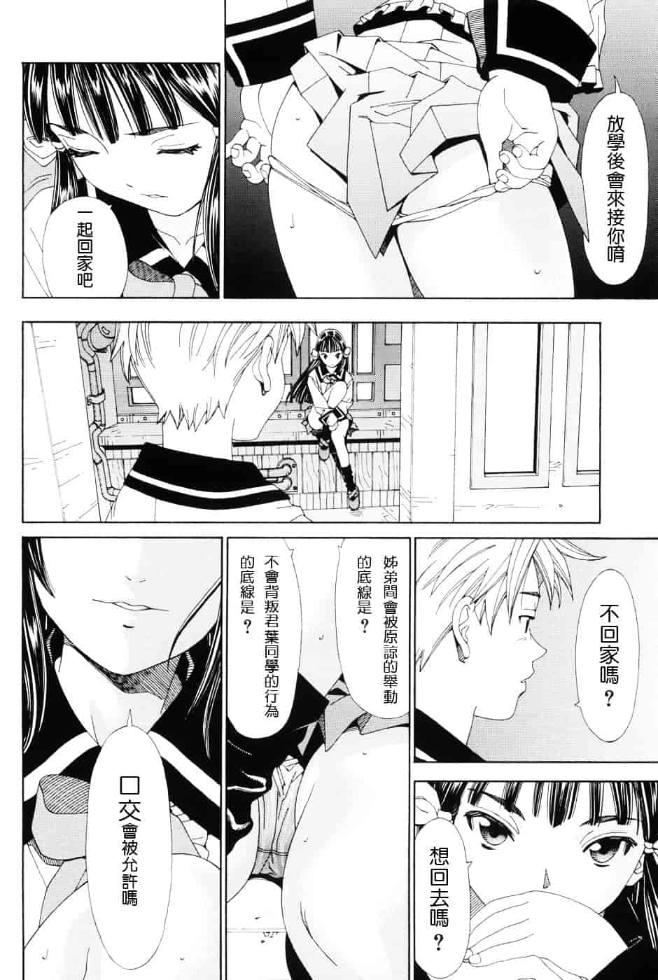 汉化版-[世徒ゆうき] ストレッタ_第4集