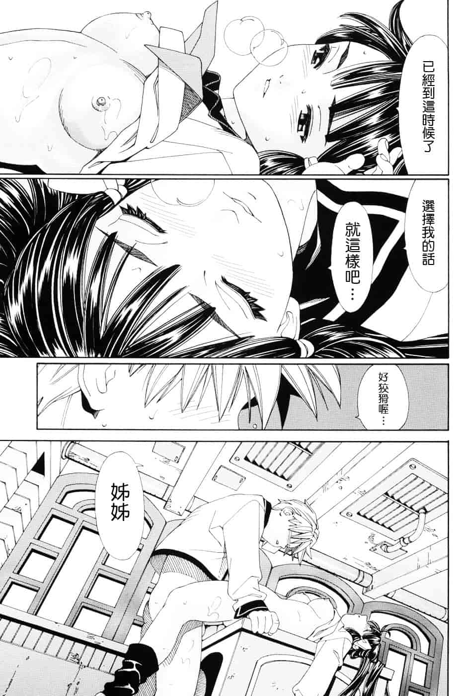 汉化版-[世徒ゆうき] ストレッタ_第4集