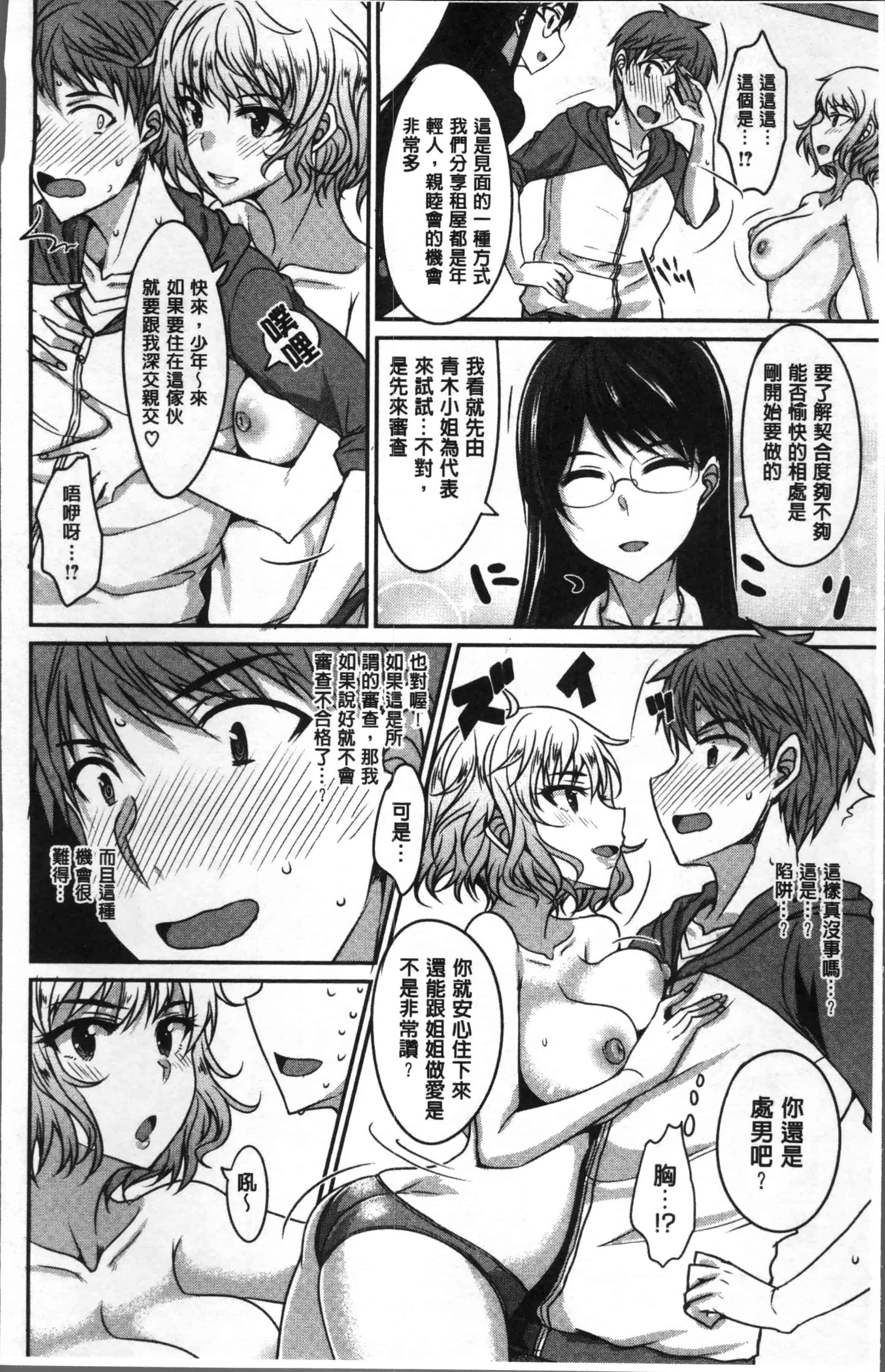 汉化版-[四条定史] 絶対女子主導 [4K[S版]掃圖組]_第1集