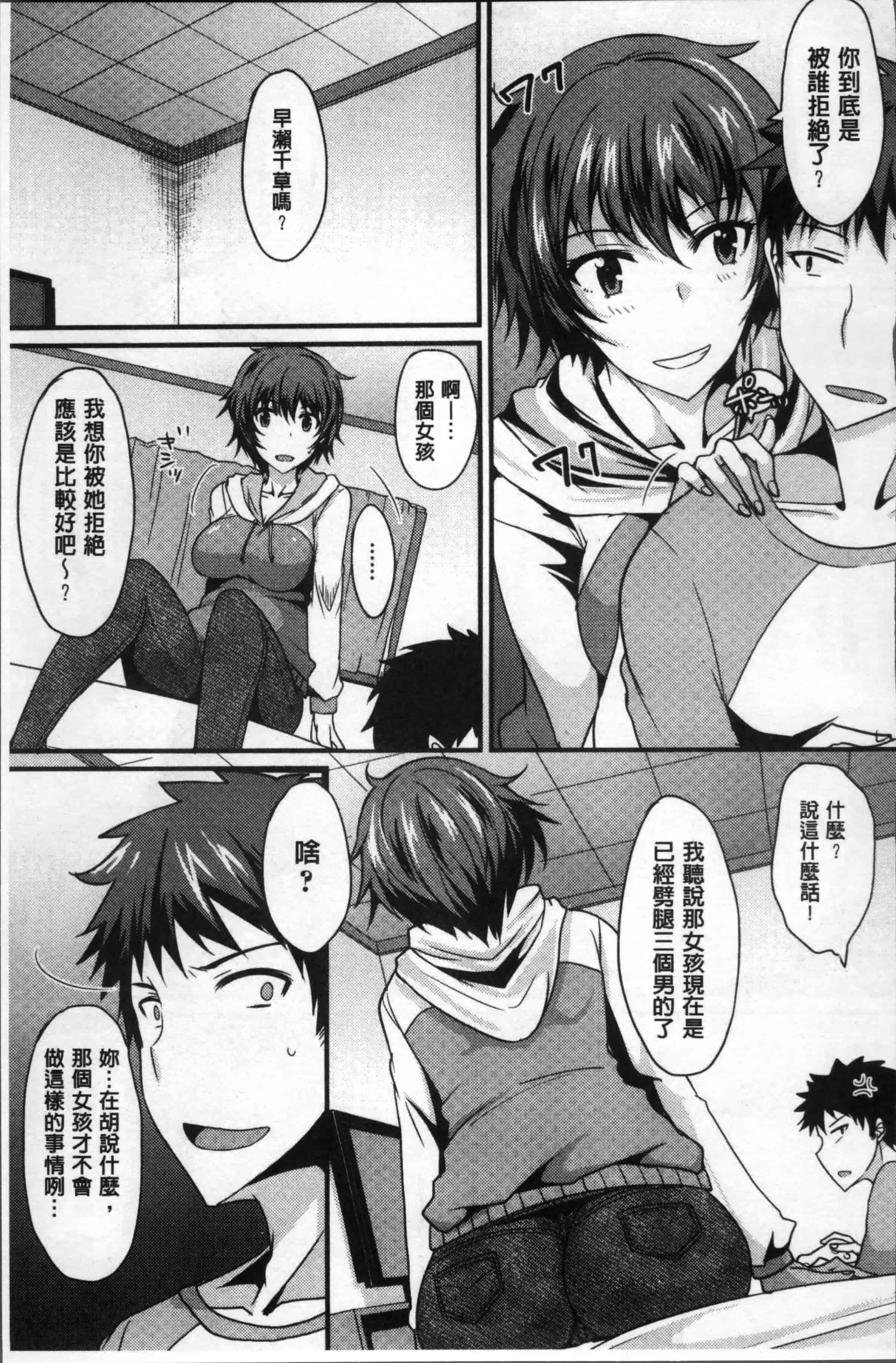 汉化版-[四条定史] 絶対女子主導 [4K[S版]掃圖組]_第5集