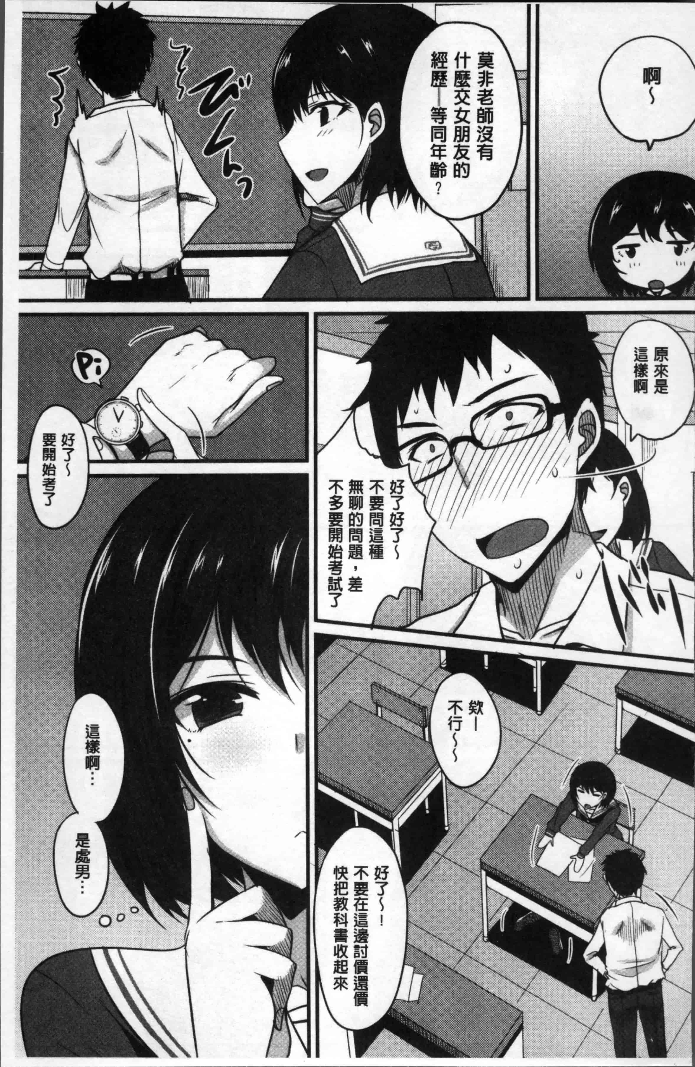 汉化版-[四条定史] 絶対女子主導 [4K[S版]掃圖組]_第5集