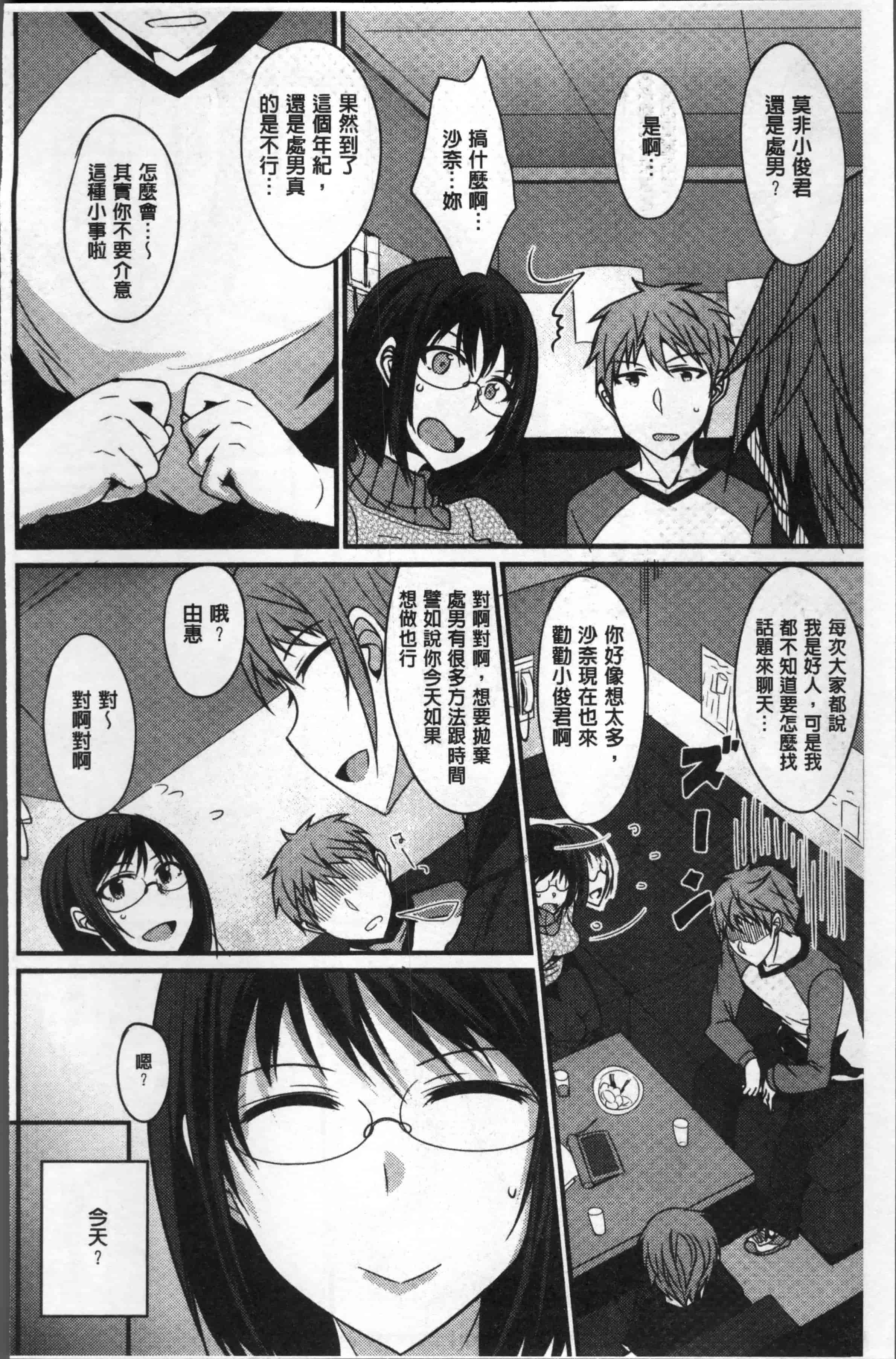 汉化版-[四条定史] 絶対女子主導 [4K[S版]掃圖組]_第7集
