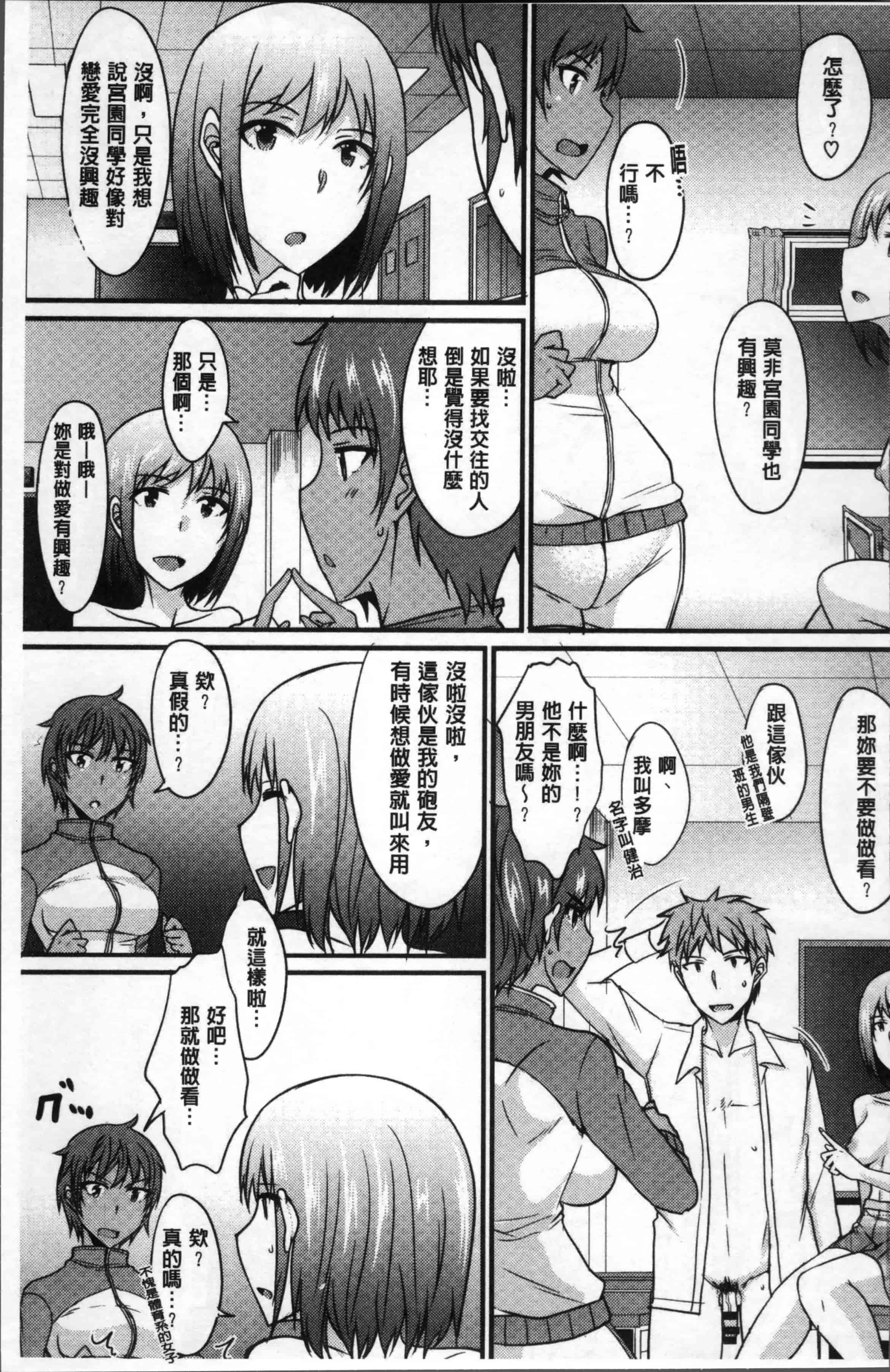 汉化版-[四条定史] 絶対女子主導 [4K[S版]掃圖組]_第2集