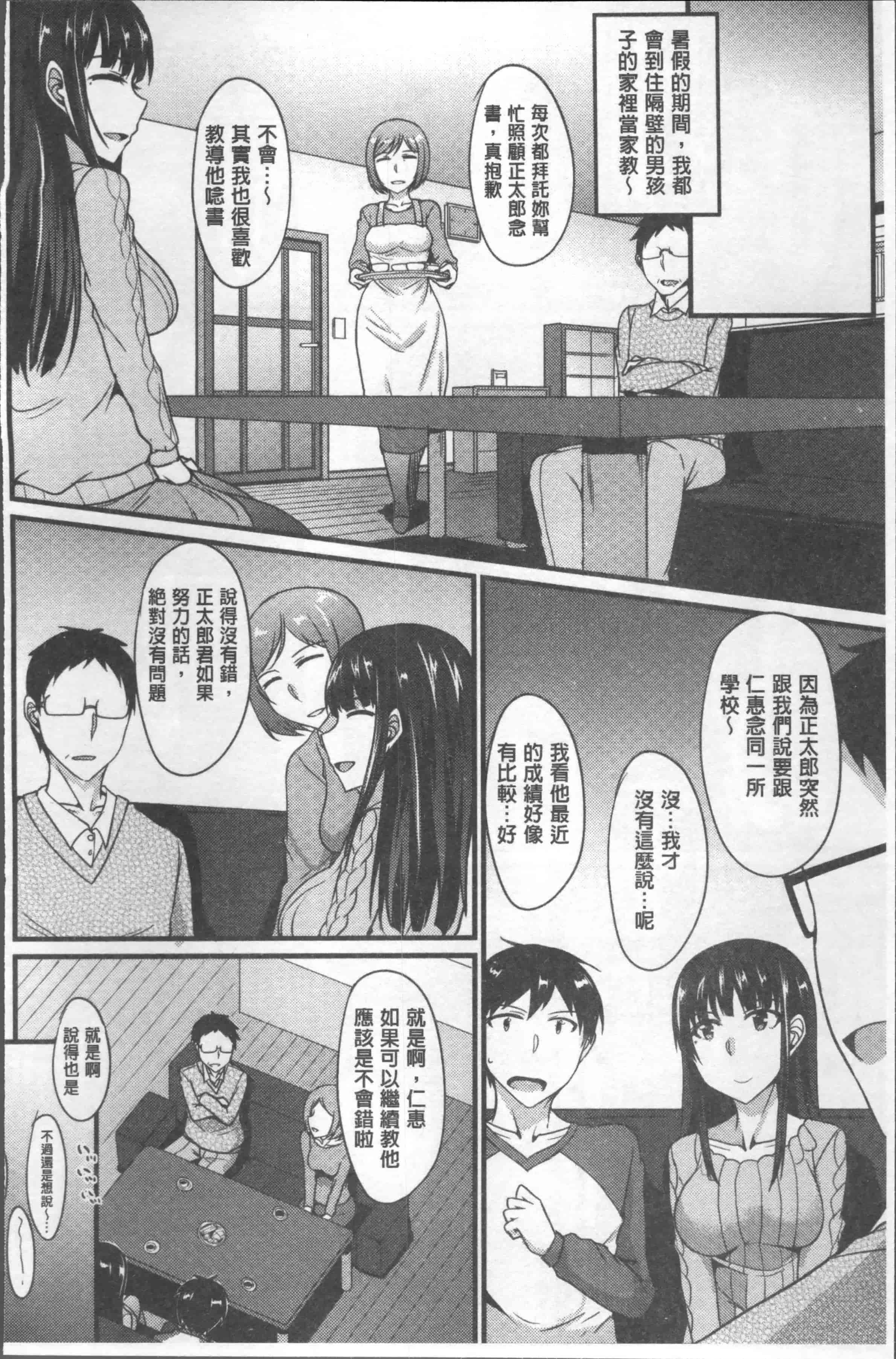 汉化版-[四条定史] 絶対女子主導 [4K[S版]掃圖組]_第2集