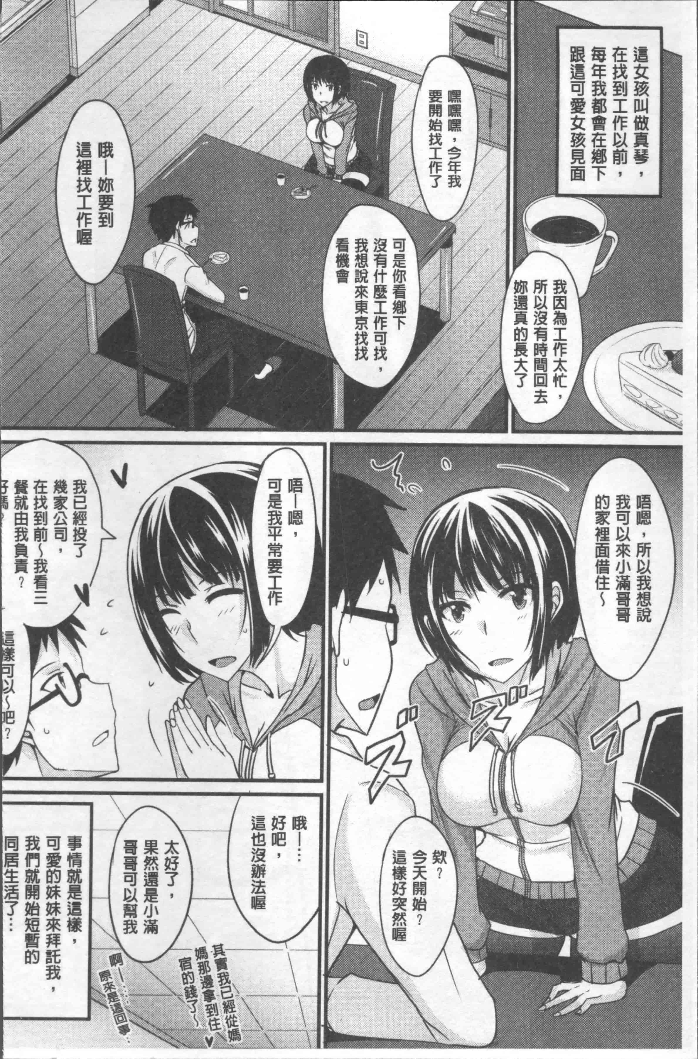 汉化版-[四条定史] 絶対女子主導 [4K[S版]掃圖組]_第3集