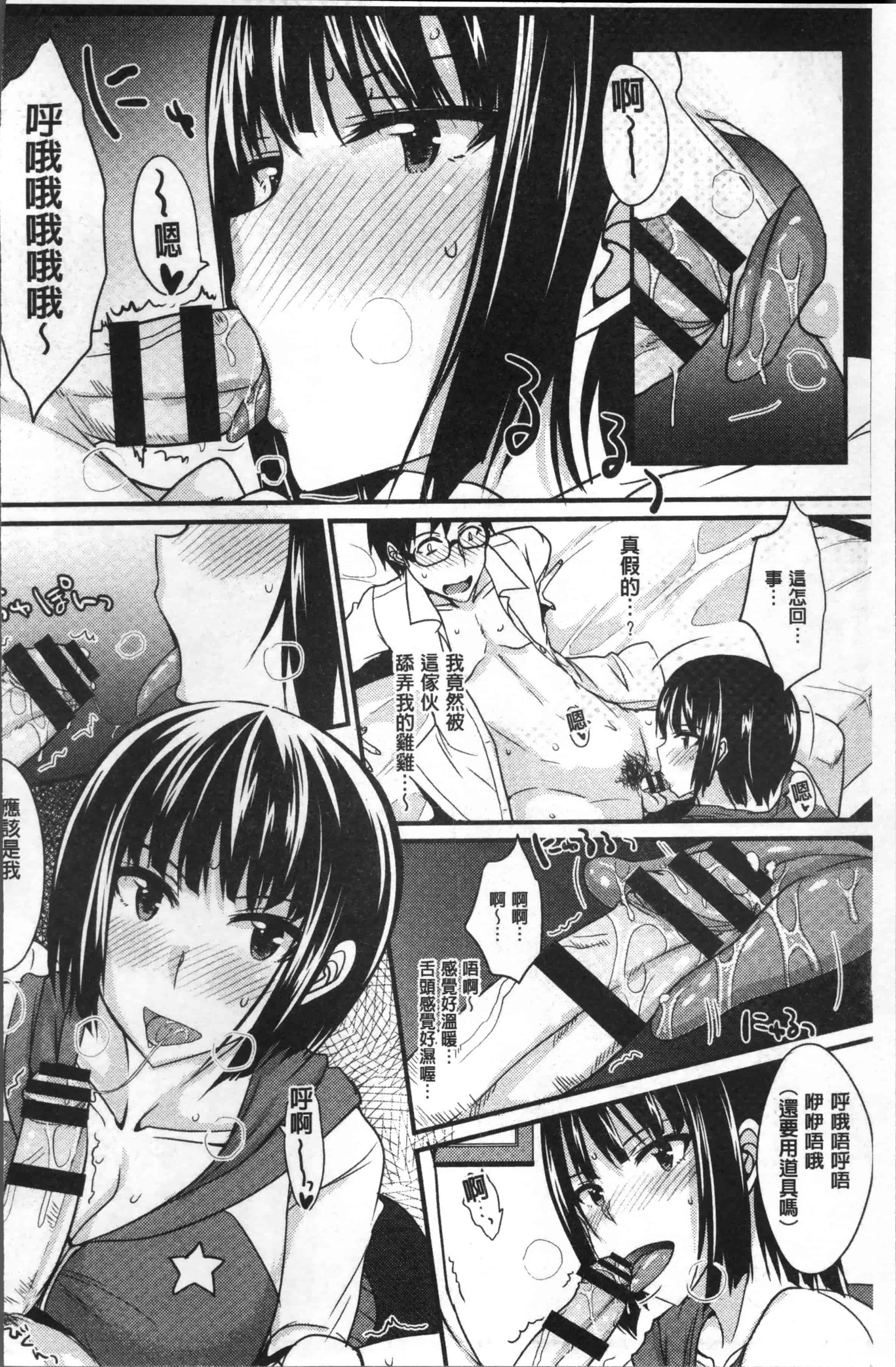汉化版-[四条定史] 絶対女子主導 [4K[S版]掃圖組]_第3集