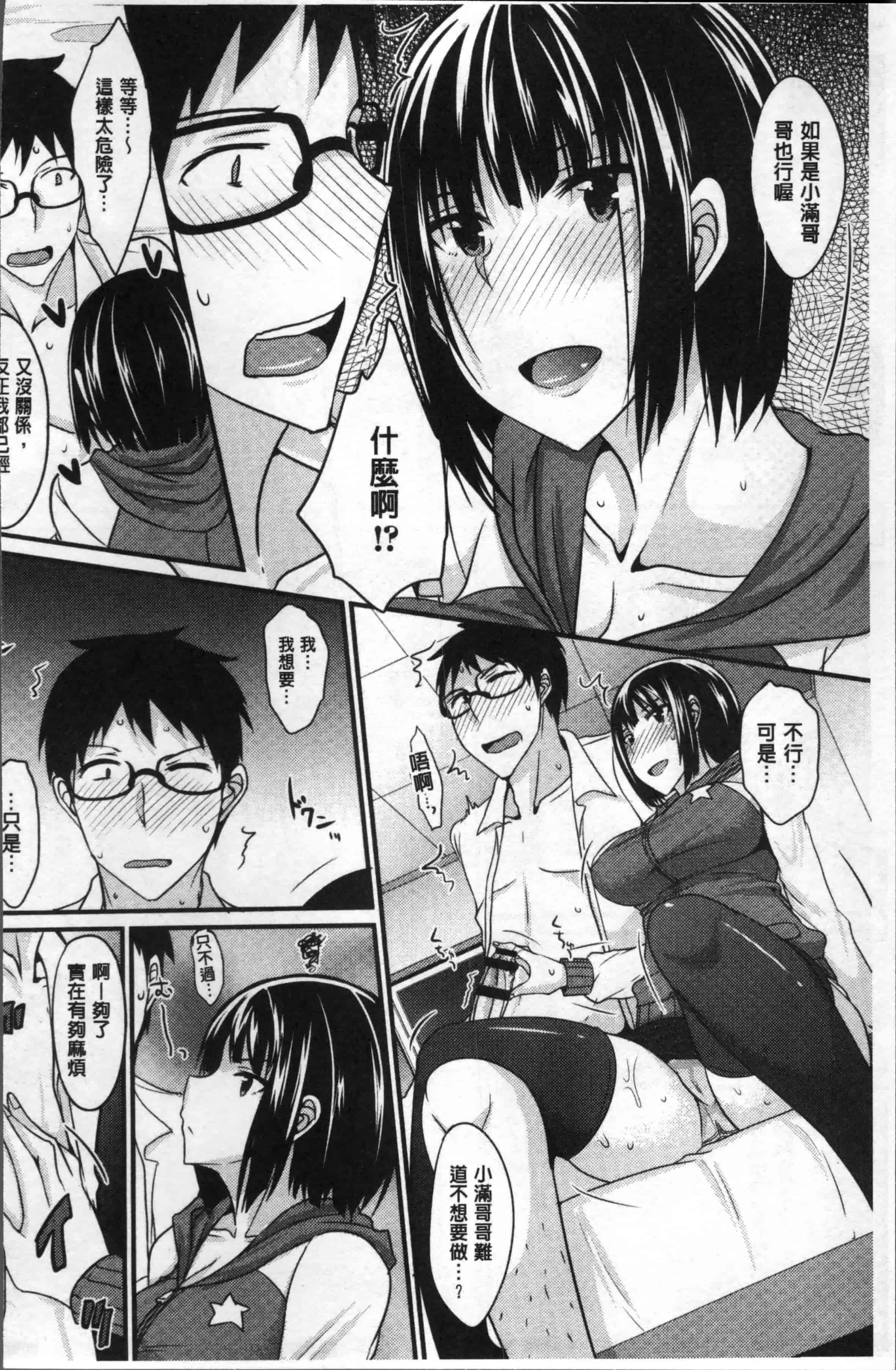 汉化版-[四条定史] 絶対女子主導 [4K[S版]掃圖組]_第3集